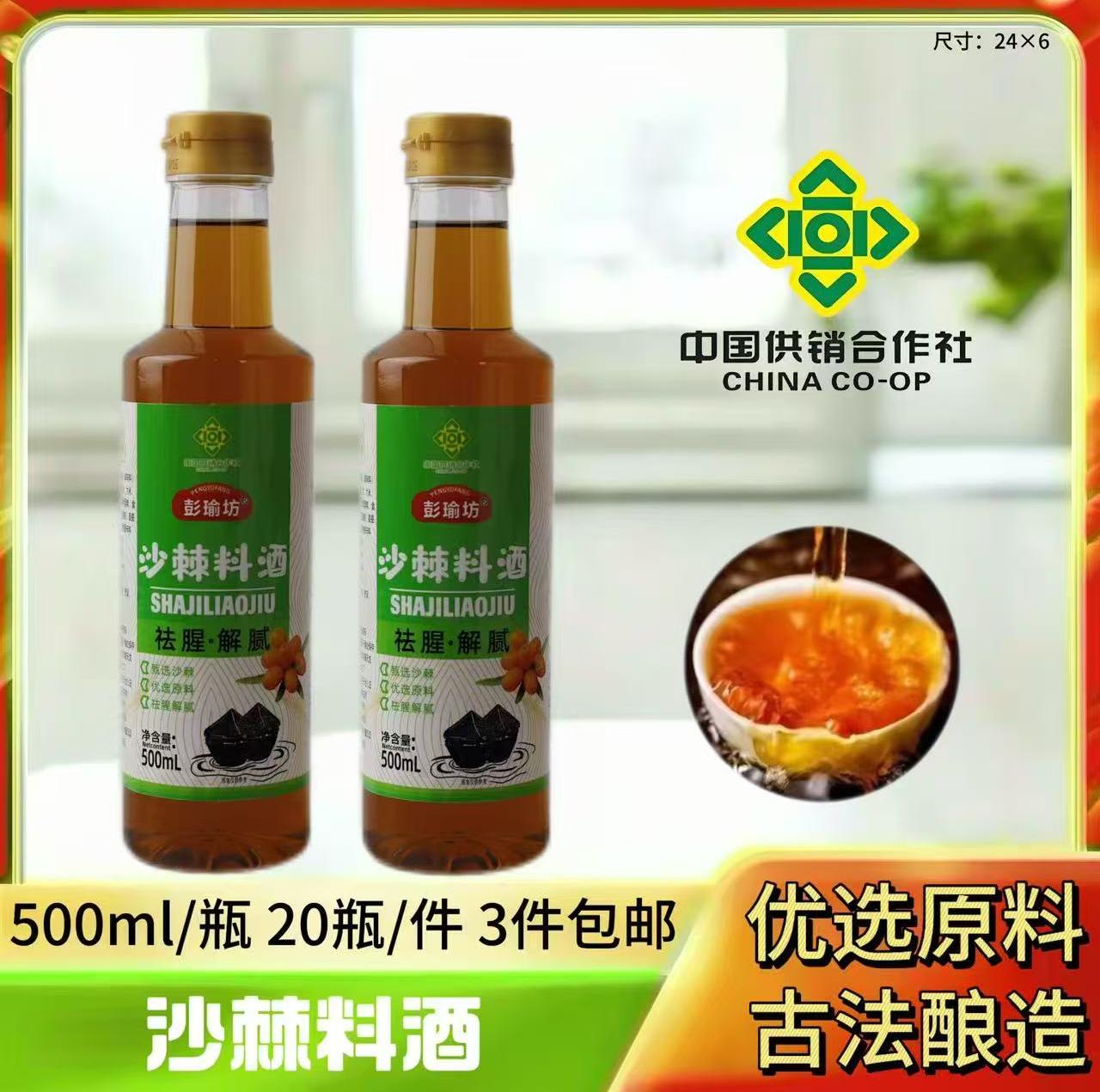 500ml沙棘料酒