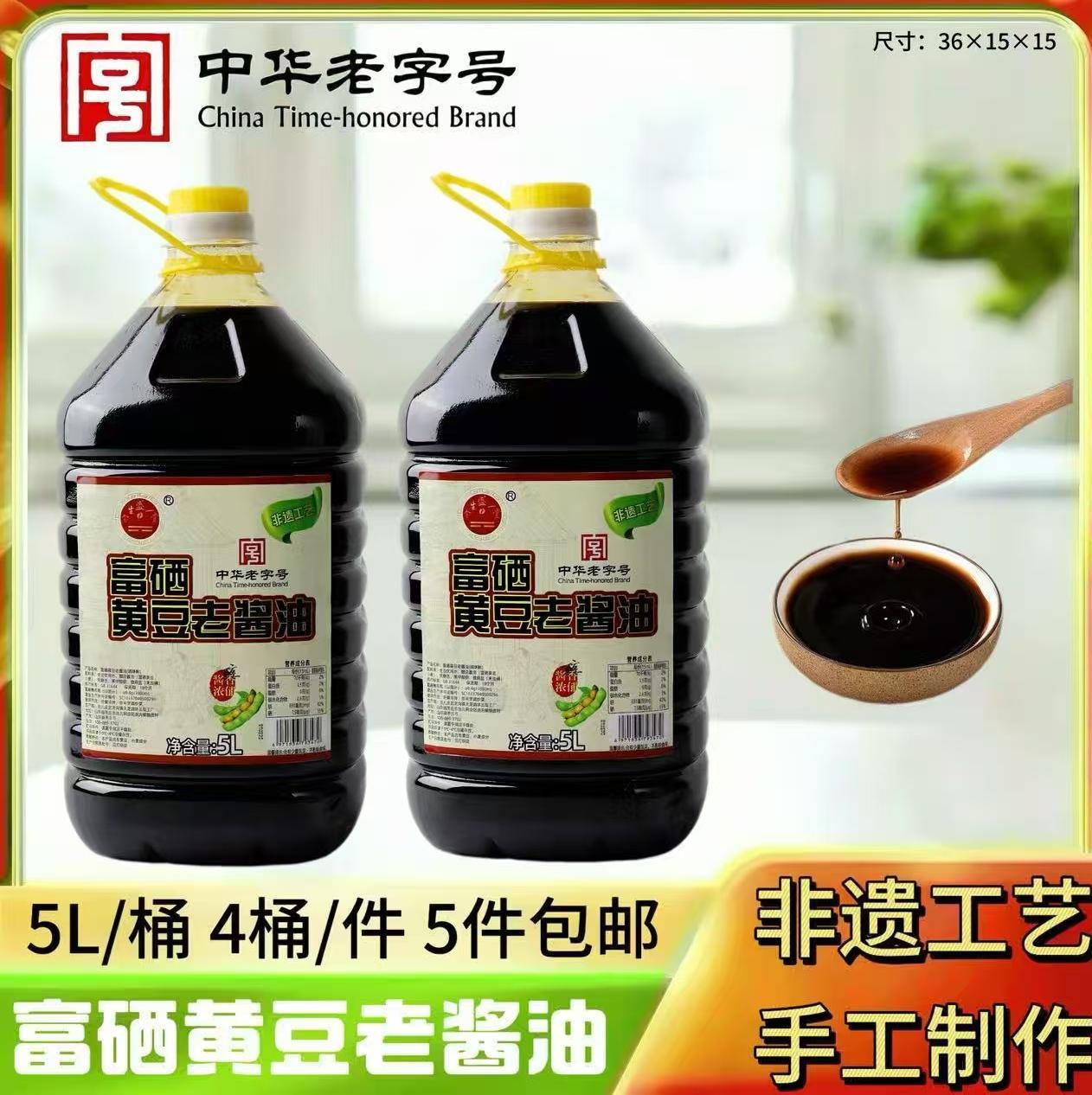 5L富硒黄豆老酱油
