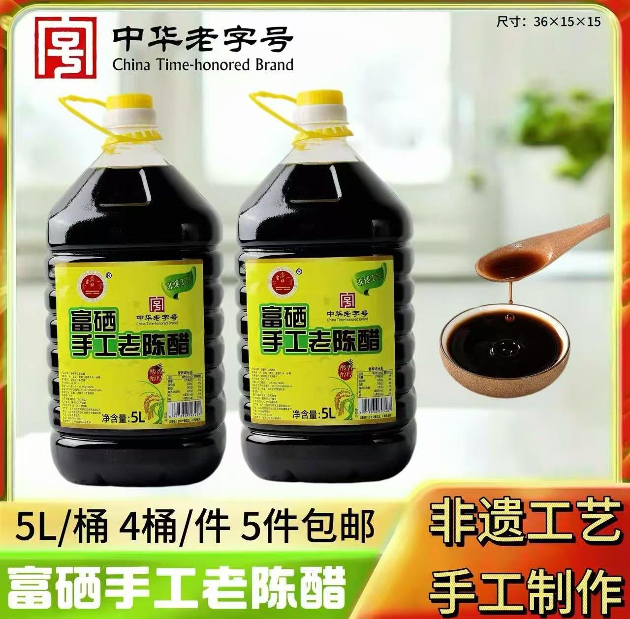 5L富硒手工老陈醋