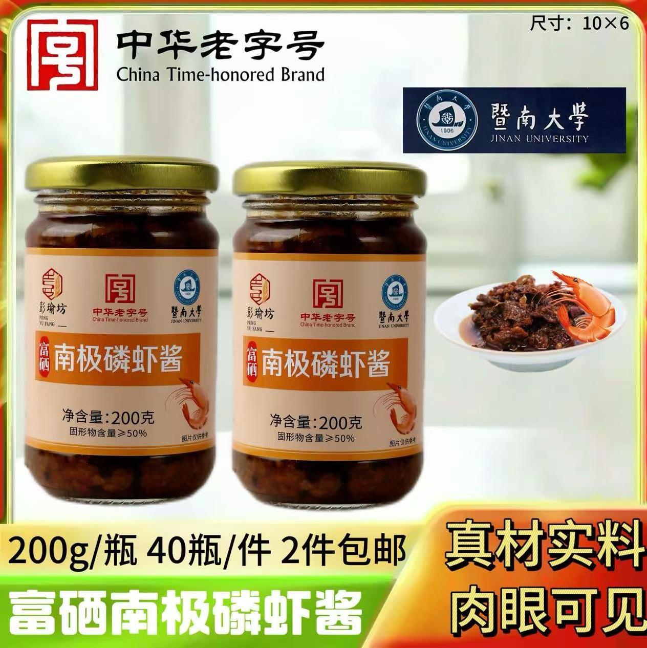 200g南极磷虾酱