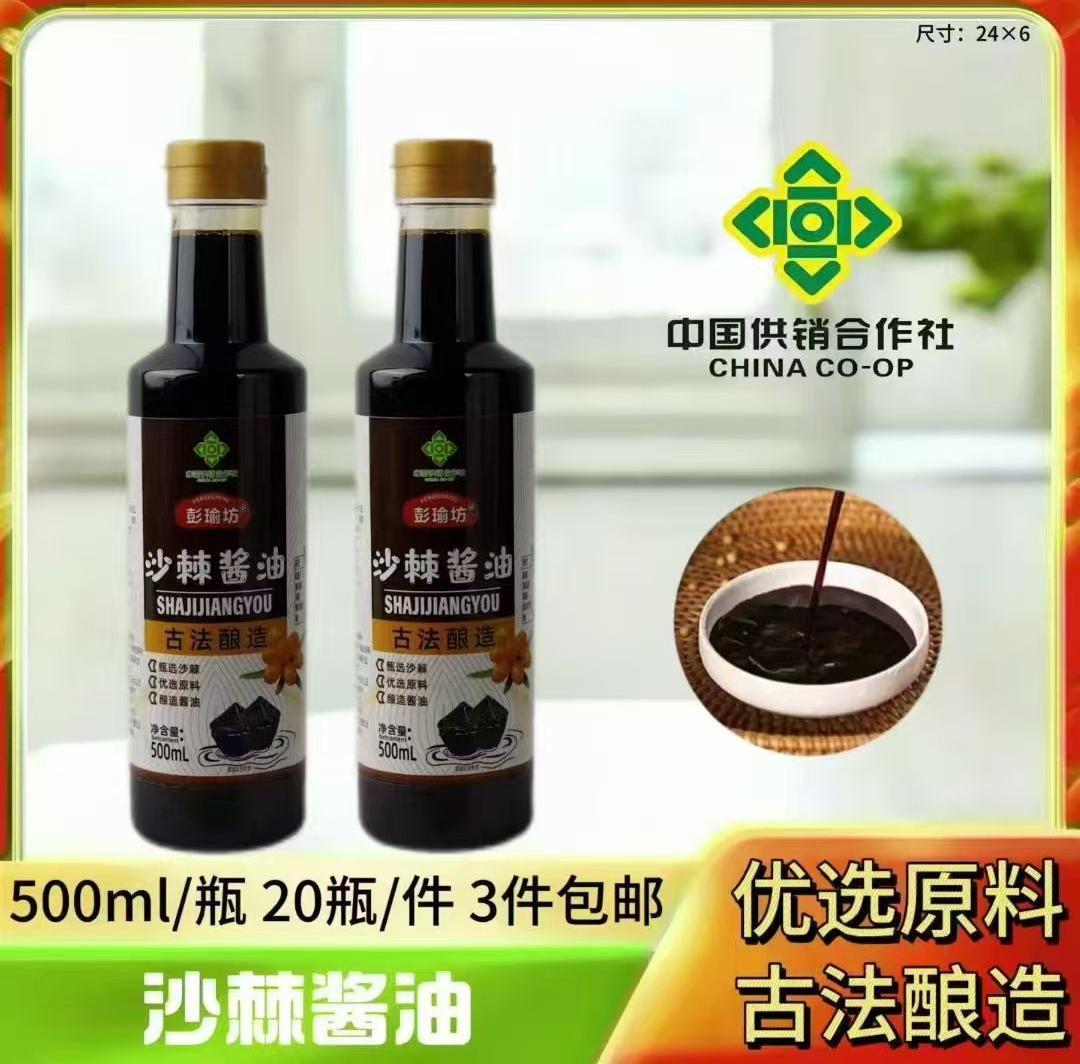 500ml沙棘酱油