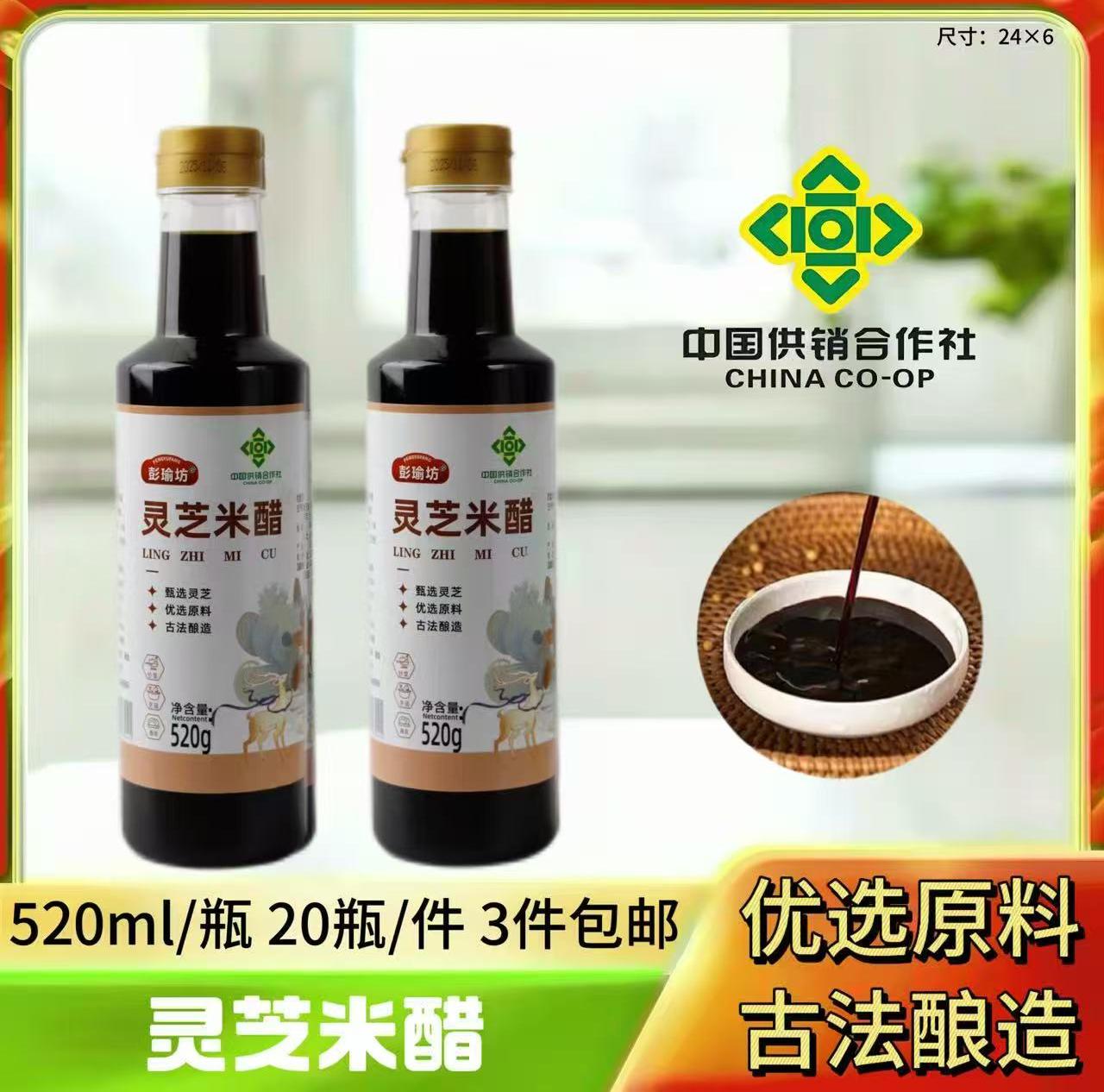 520g灵芝米醋