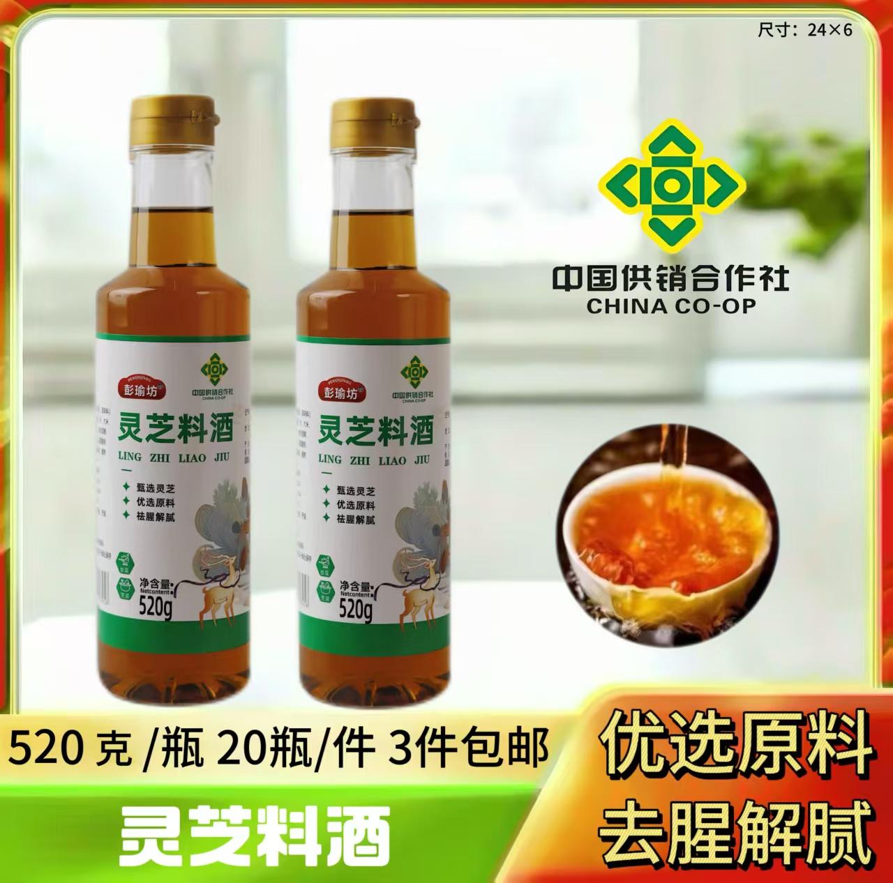 520g灵芝料酒