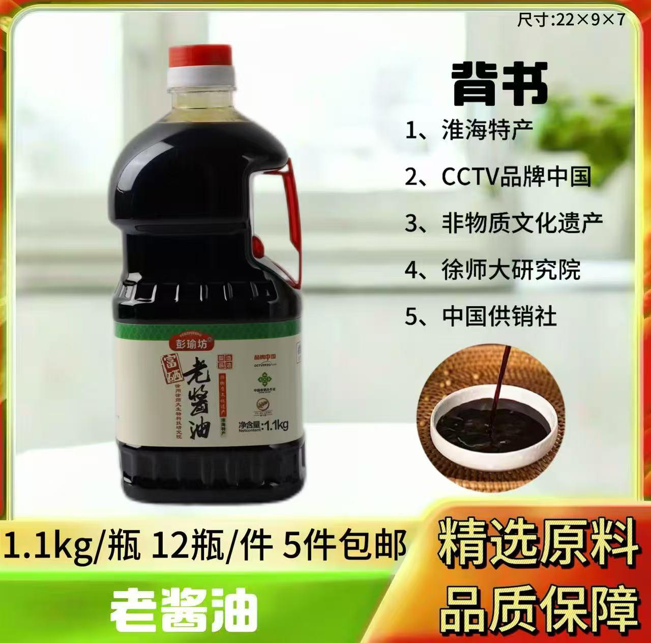 1.1kg老酱油