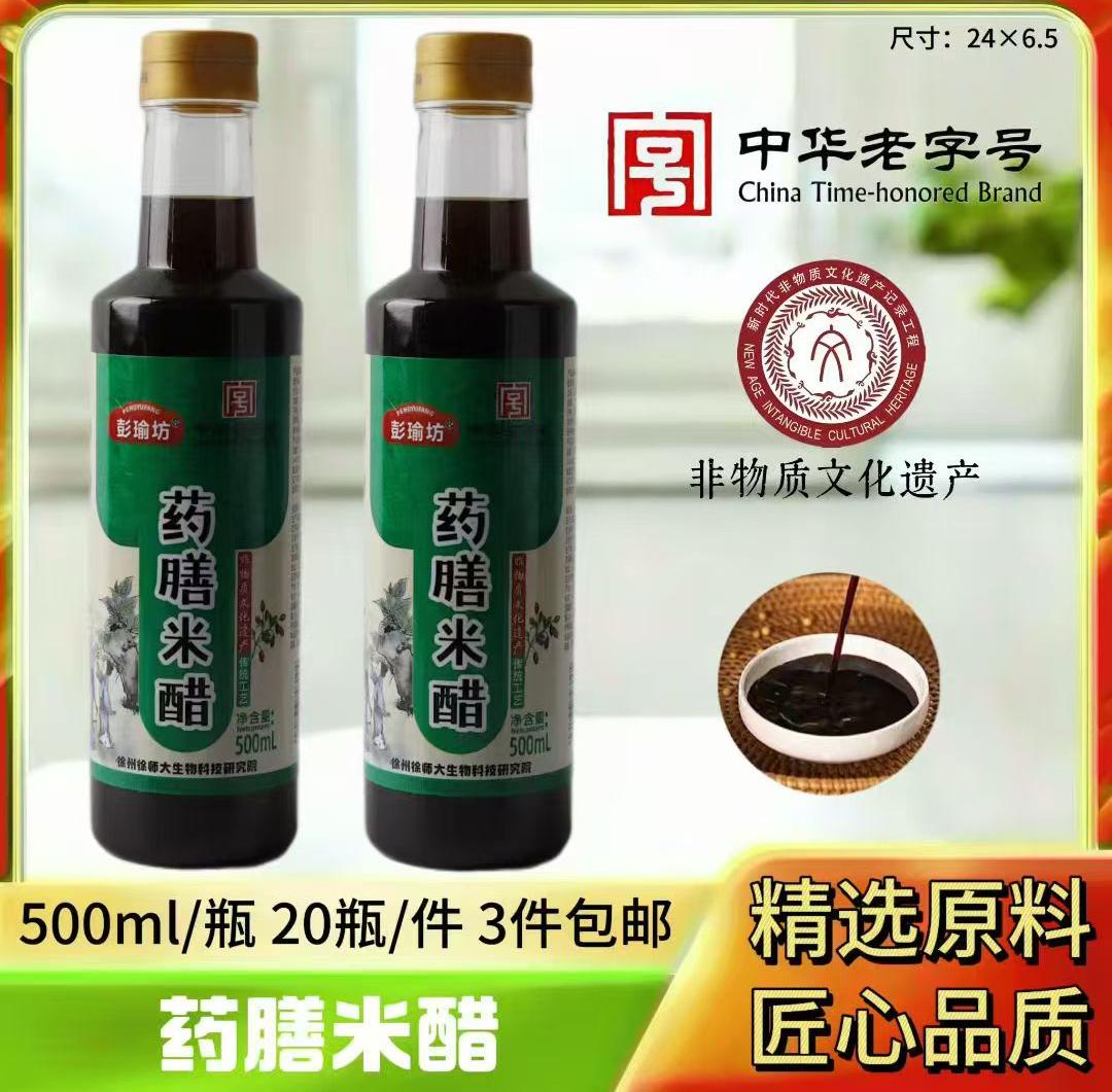 500ml药膳米醋