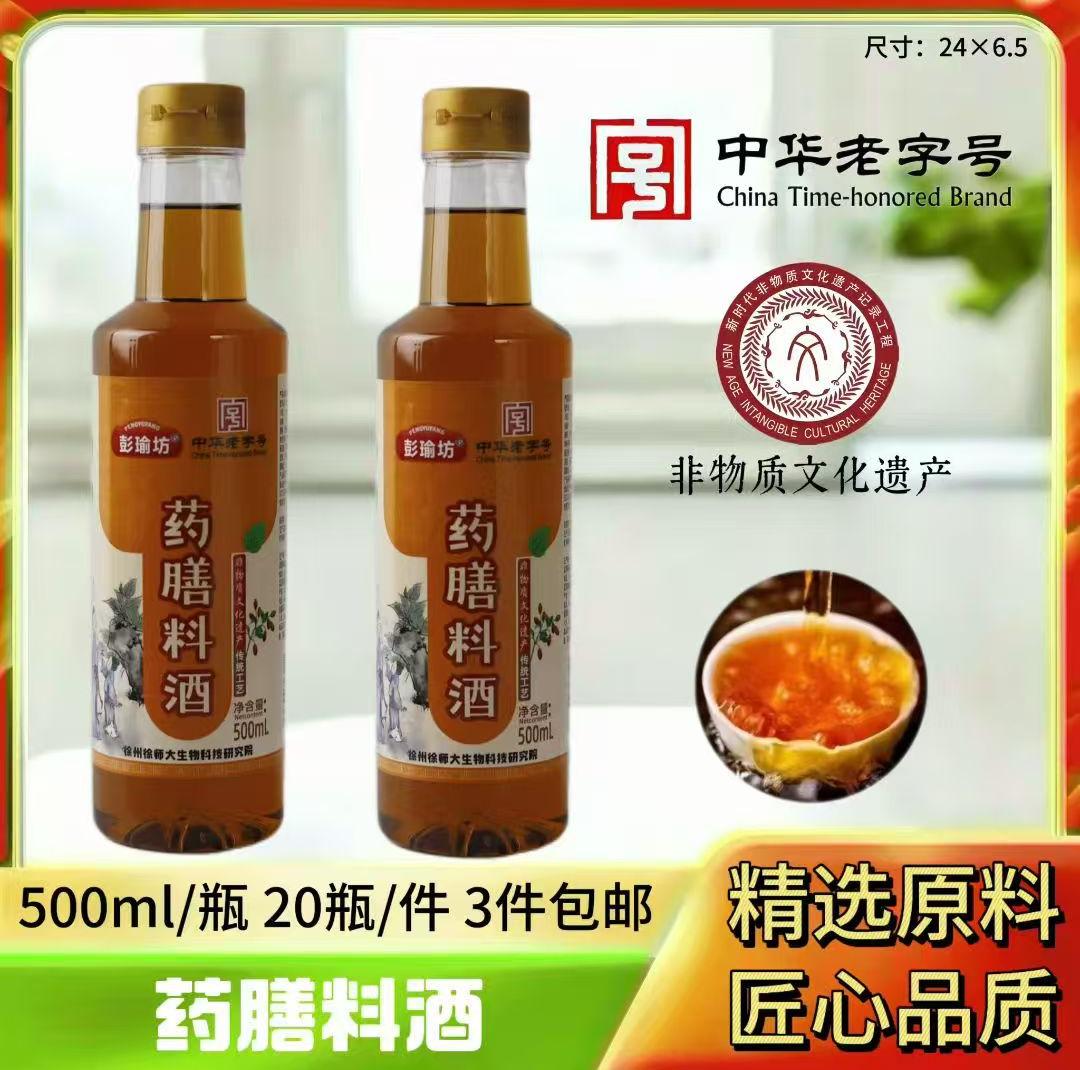 500ml药膳料酒