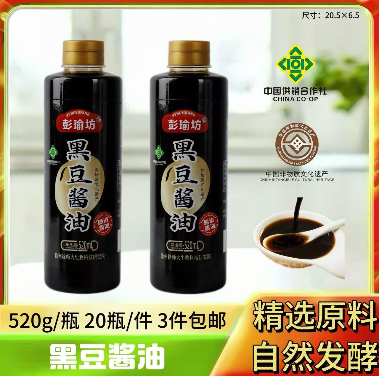 520g黑豆酱油