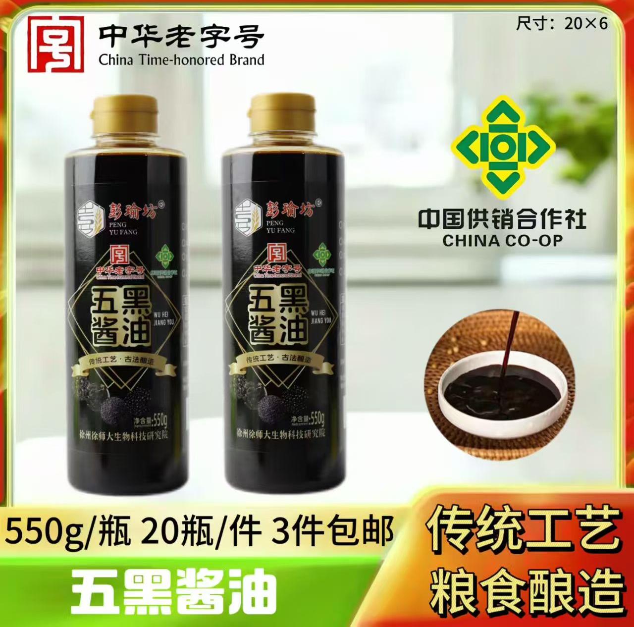 550g五黑酱油