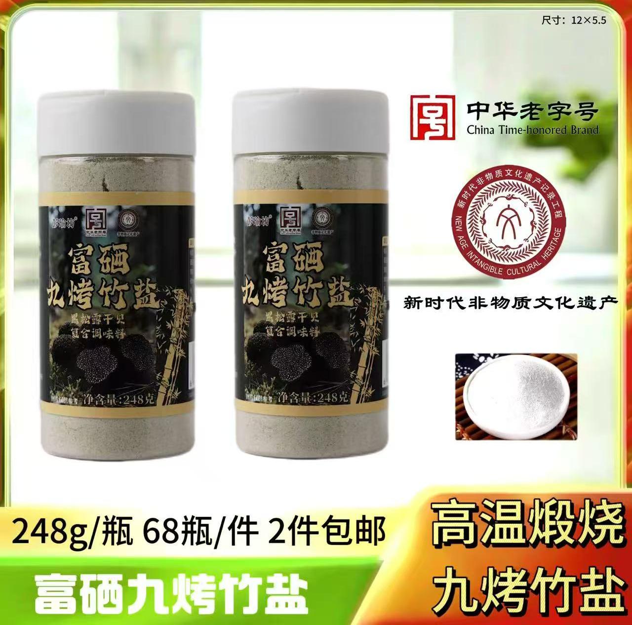 248克九烤竹盐