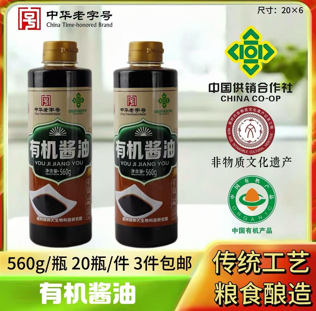 有机酱油560g