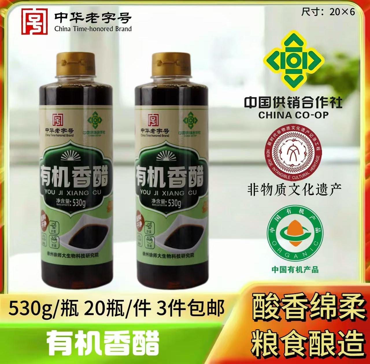 有机香醋530g