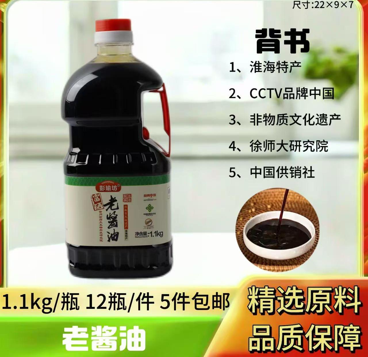 1100ml老酱油