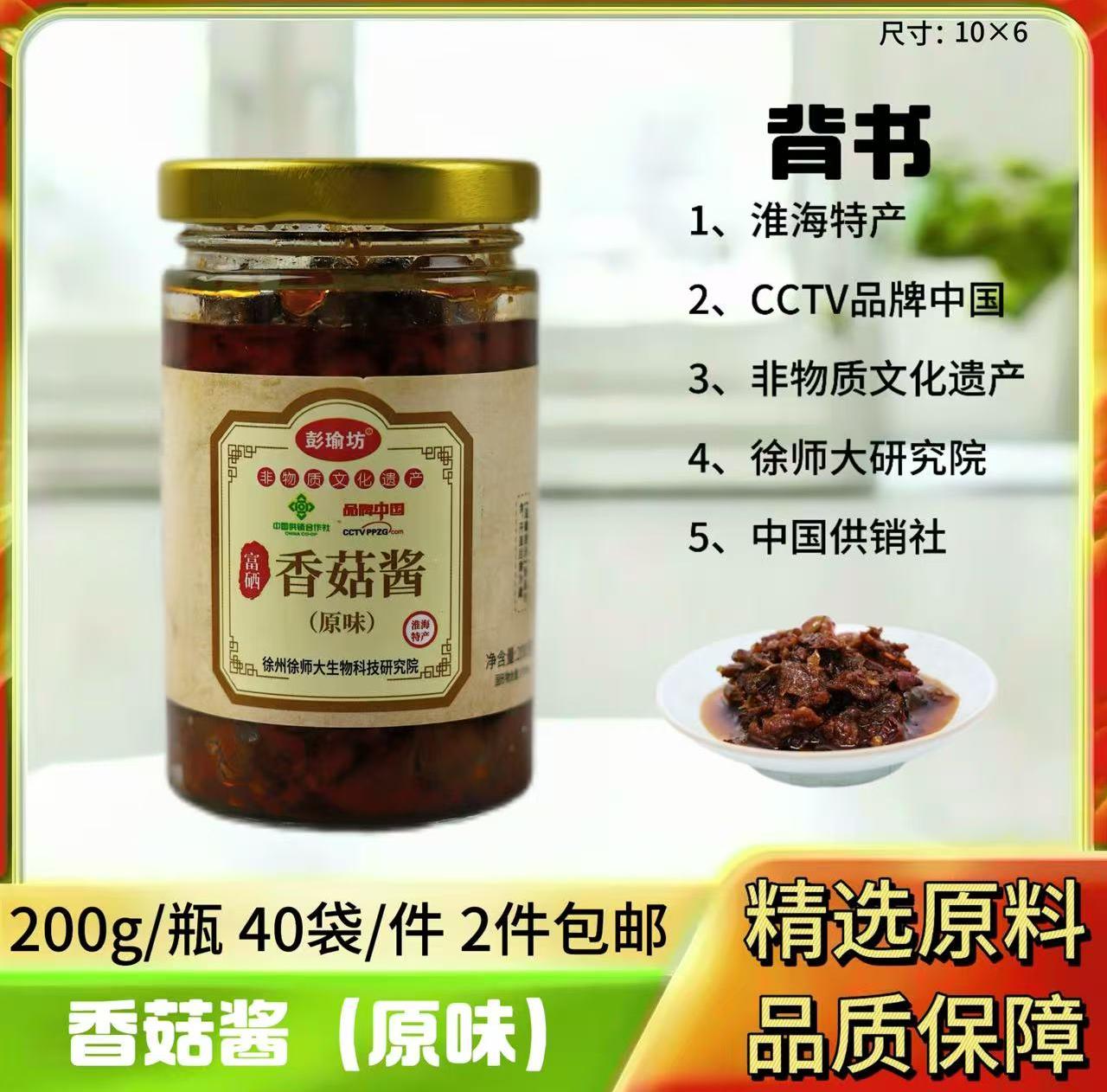 200g香菇酱