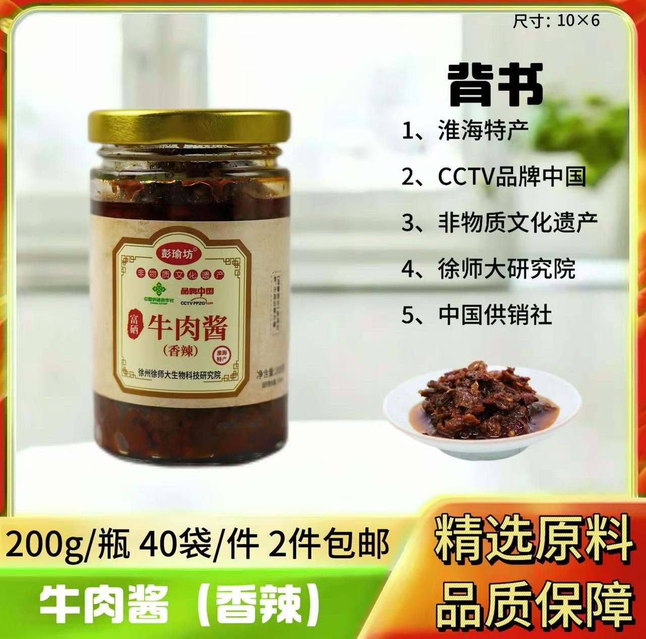 200g牛肉酱