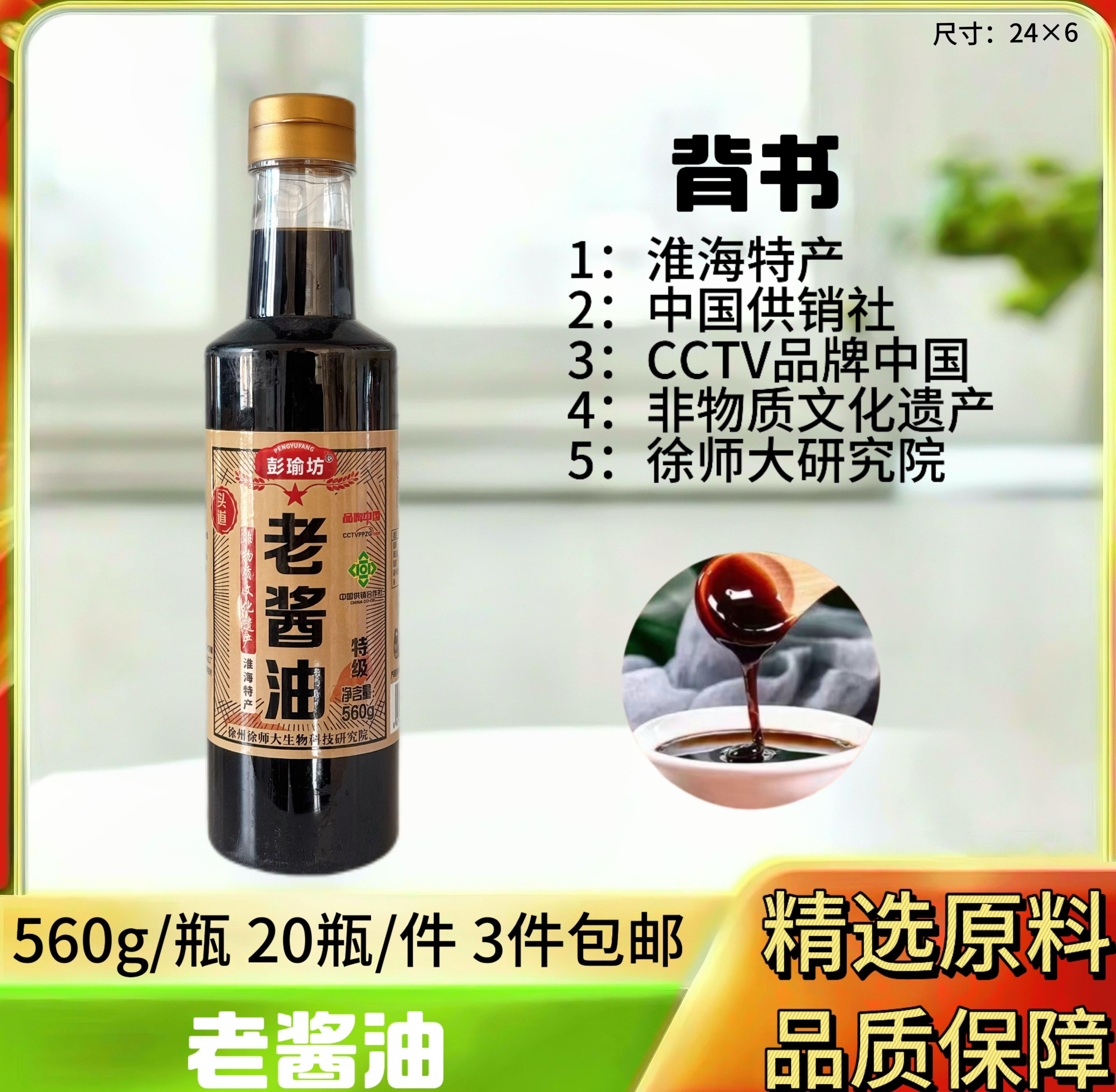 老酱油560g