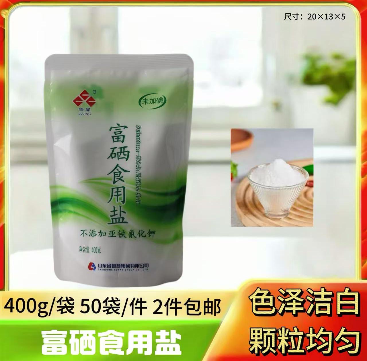 400克富硒食用盐