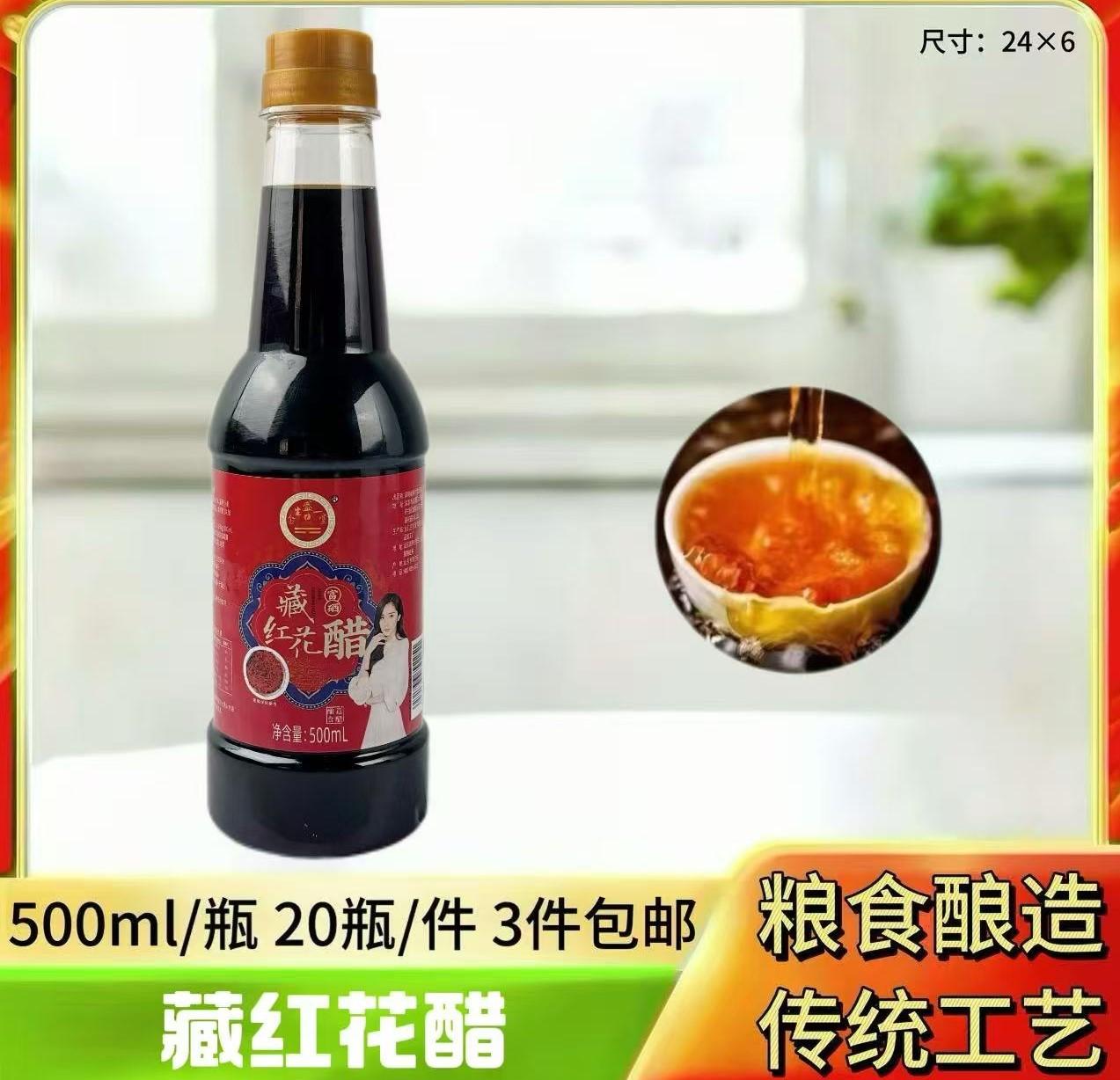 藏红花醋500ml