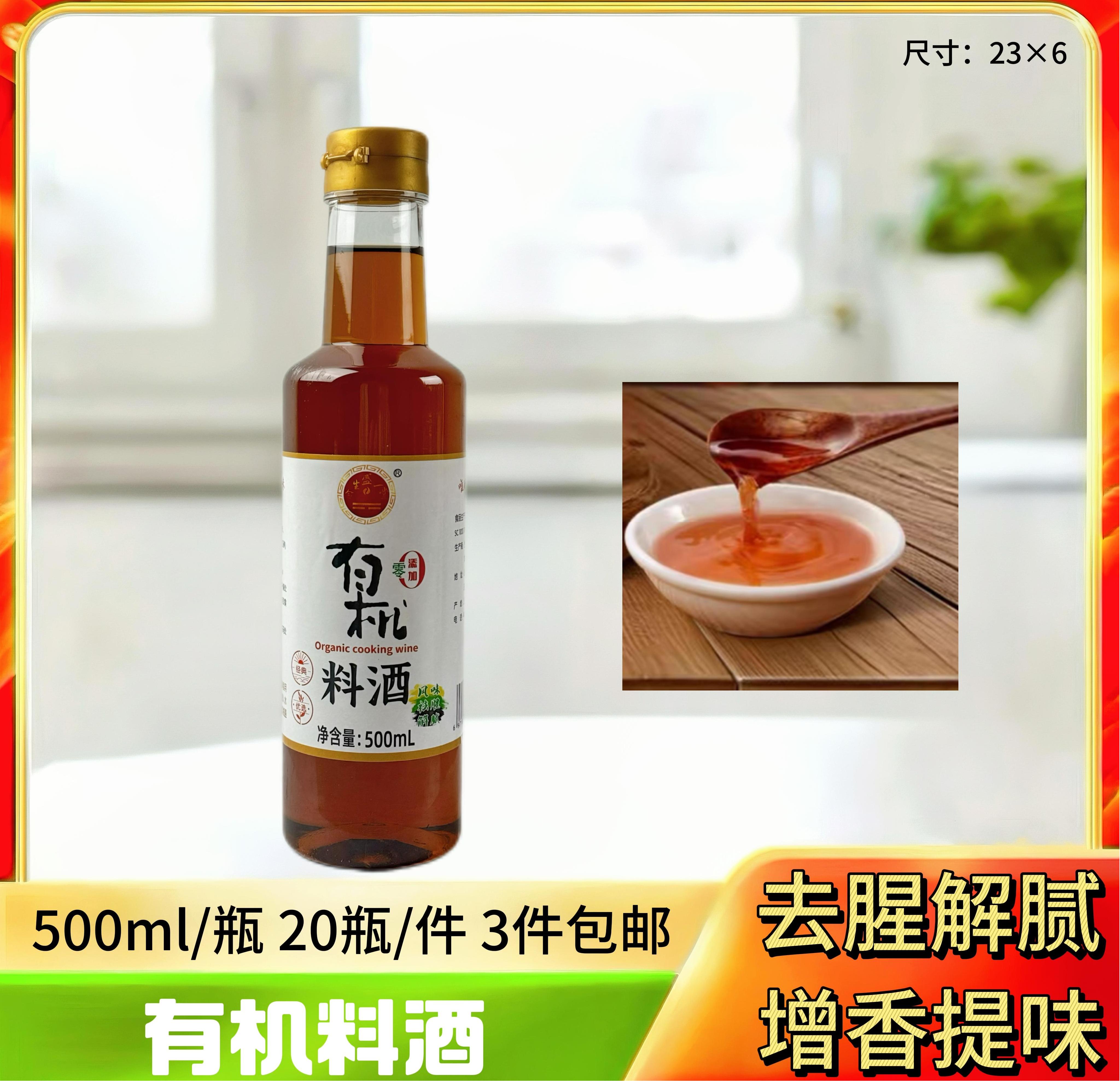 有机料酒500ml