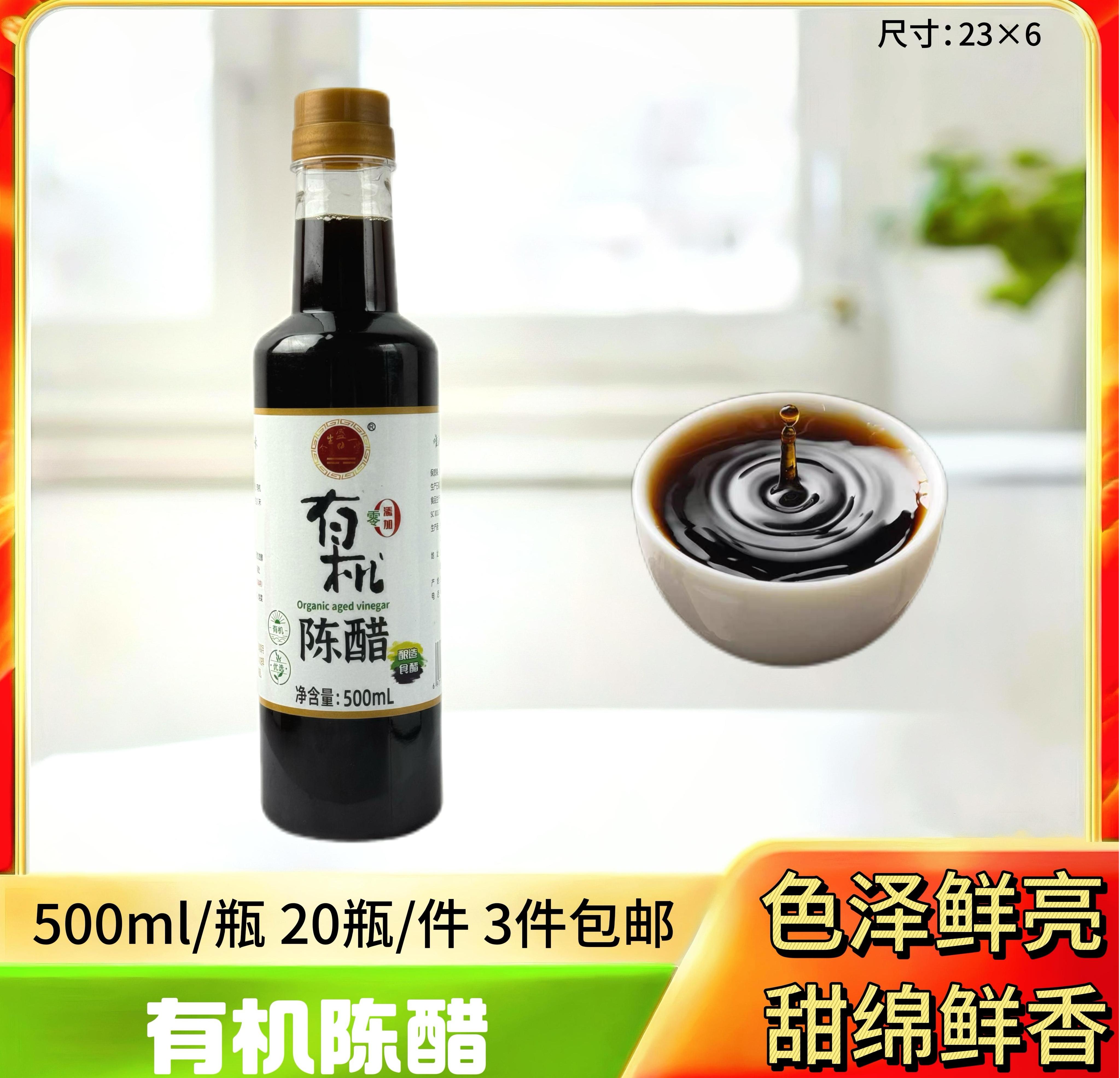 有机陈醋500ml