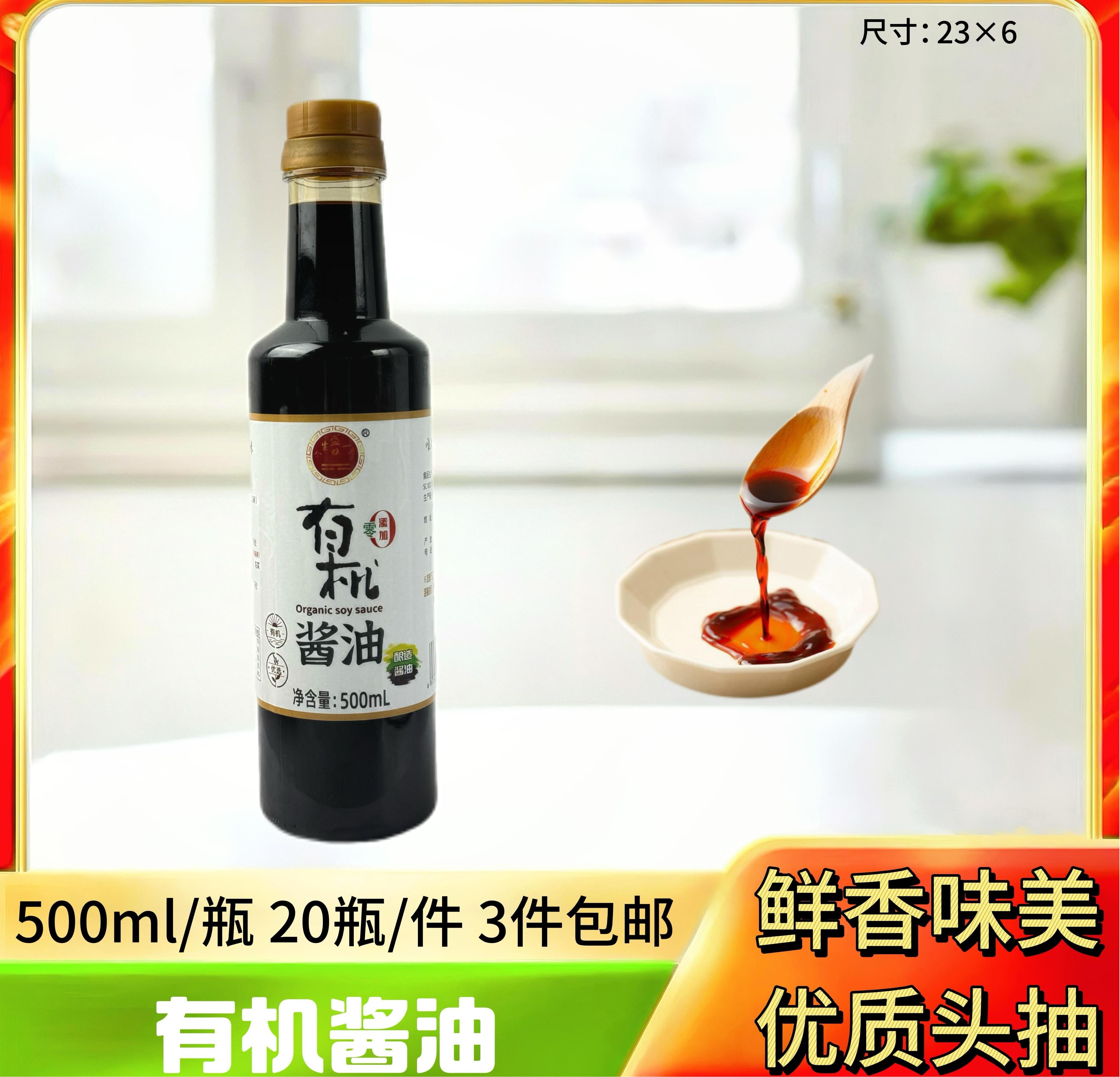 有机酱油500ml
