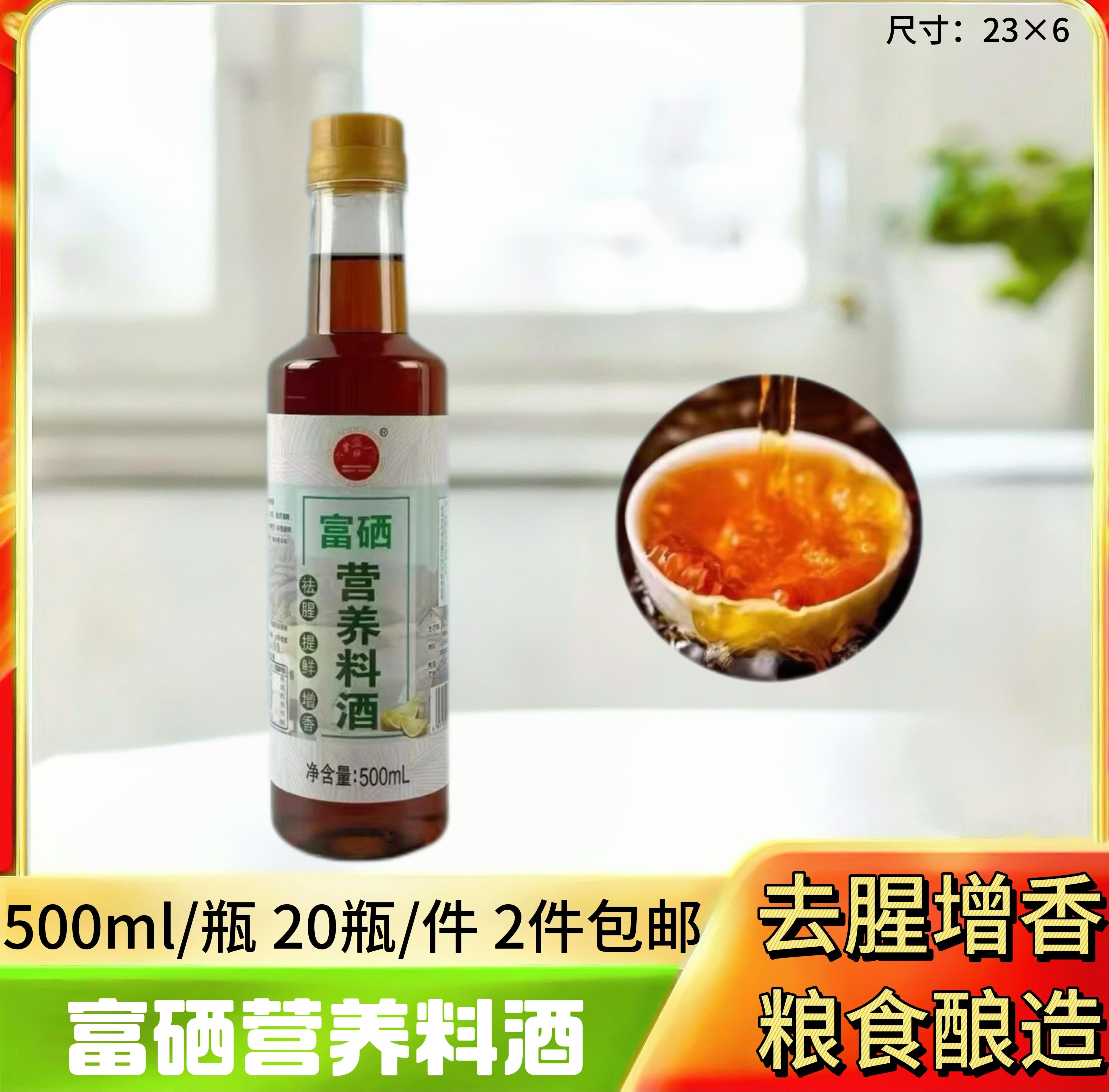 500ml营养料酒