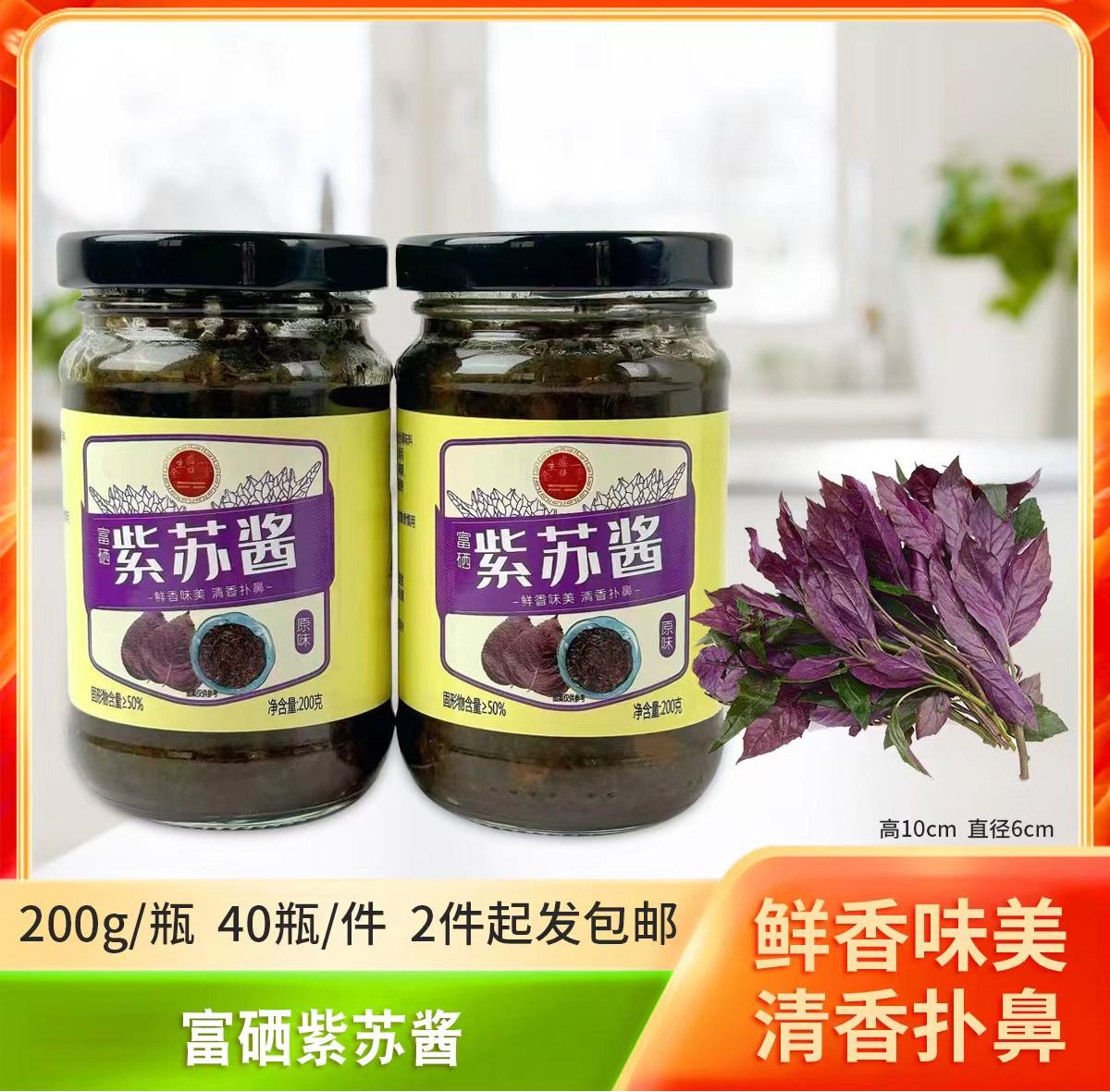 200克紫苏酱