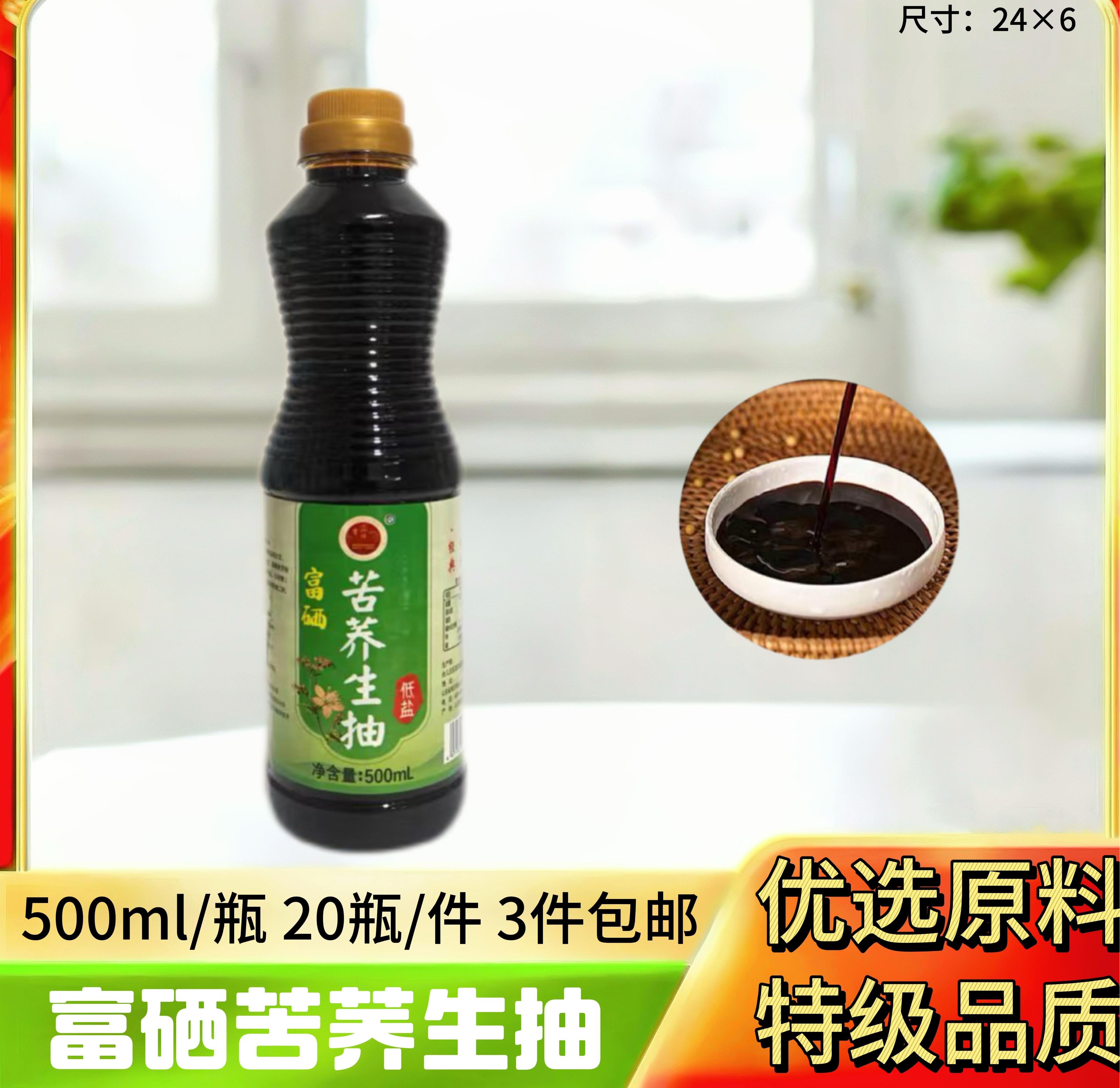 500ml苦荞生抽
