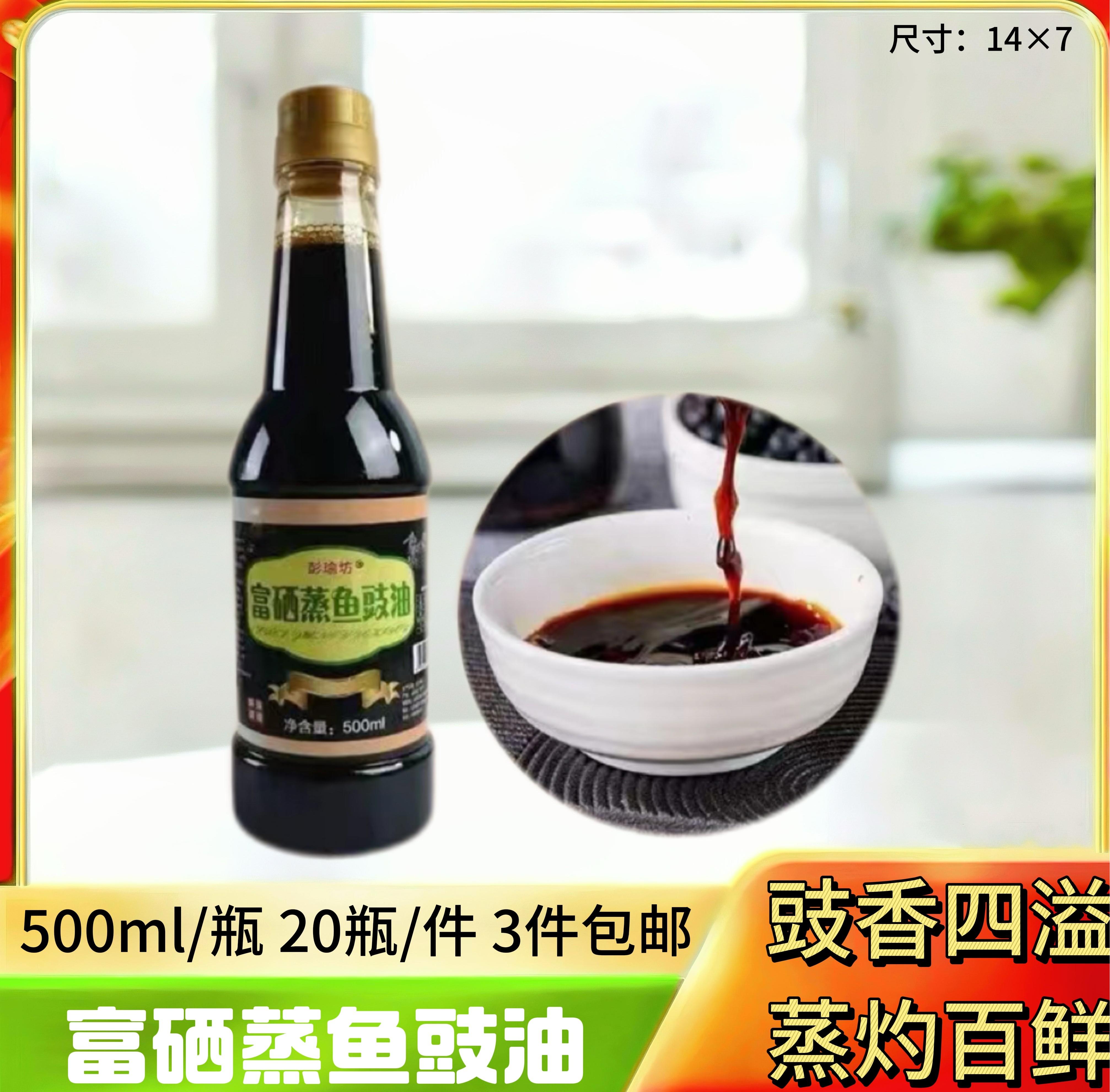 500ml彭瑜坊蒸鱼豉油
