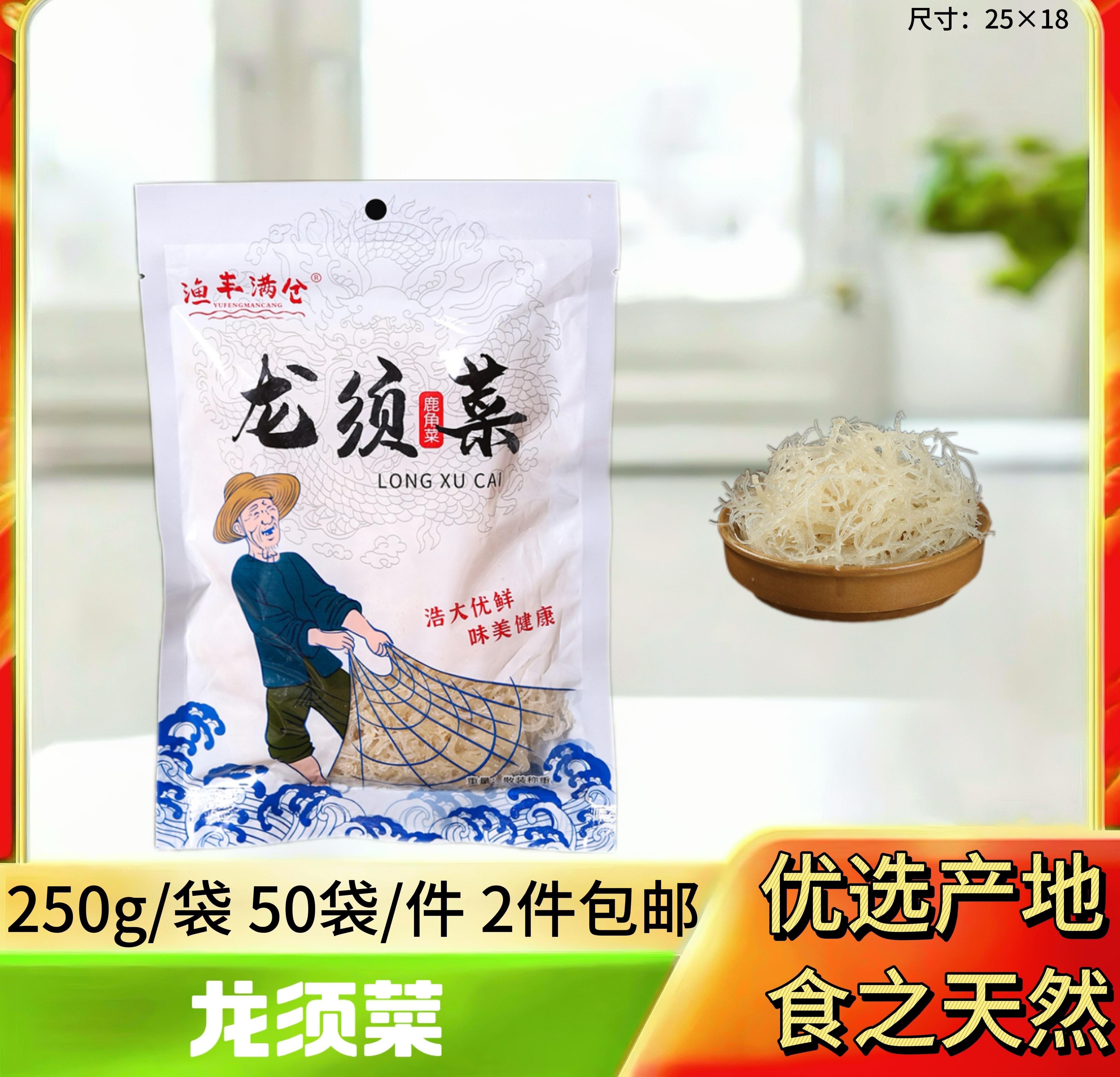 龙须菜250g