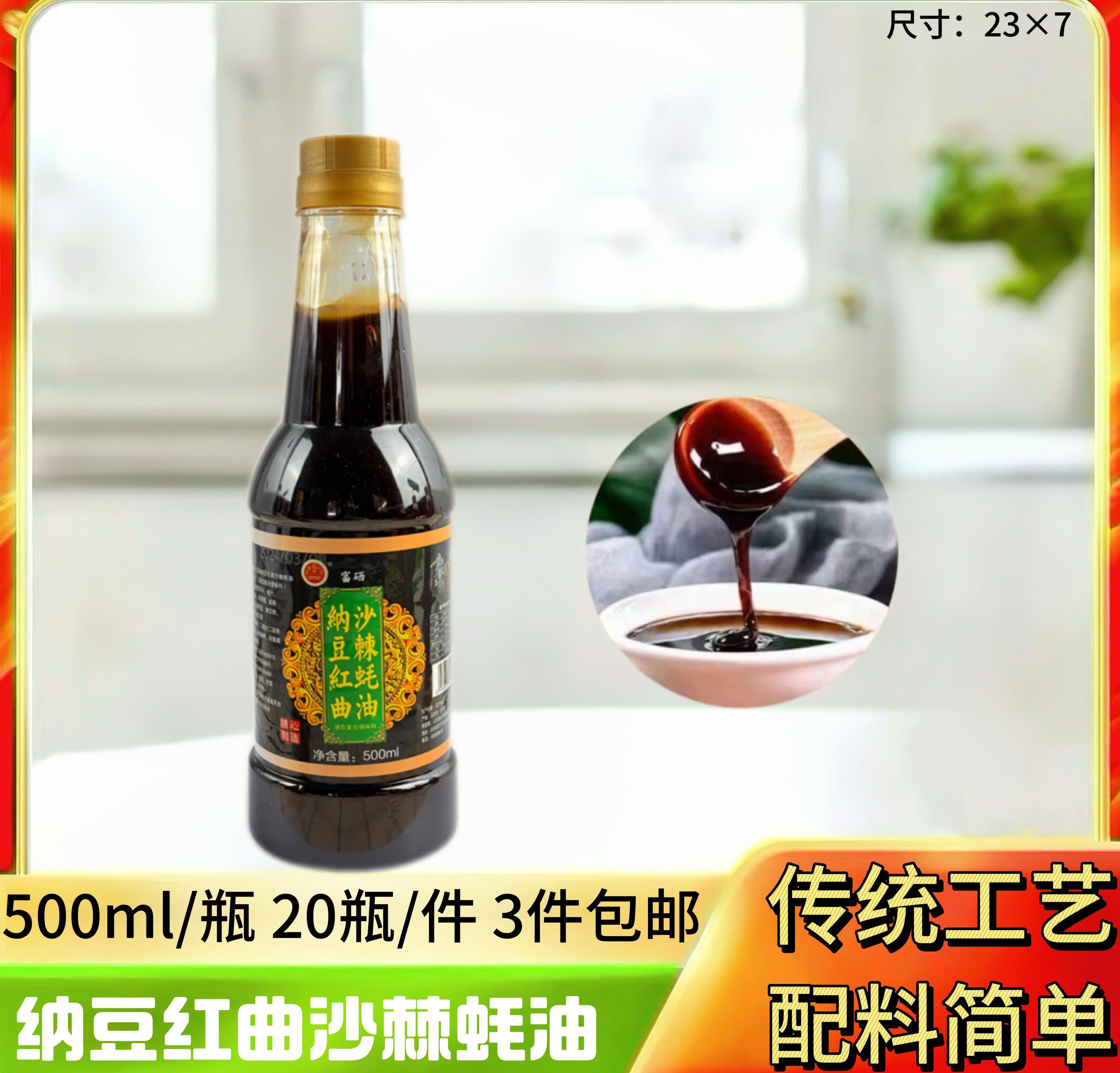纳豆红曲沙棘蚝油500ml