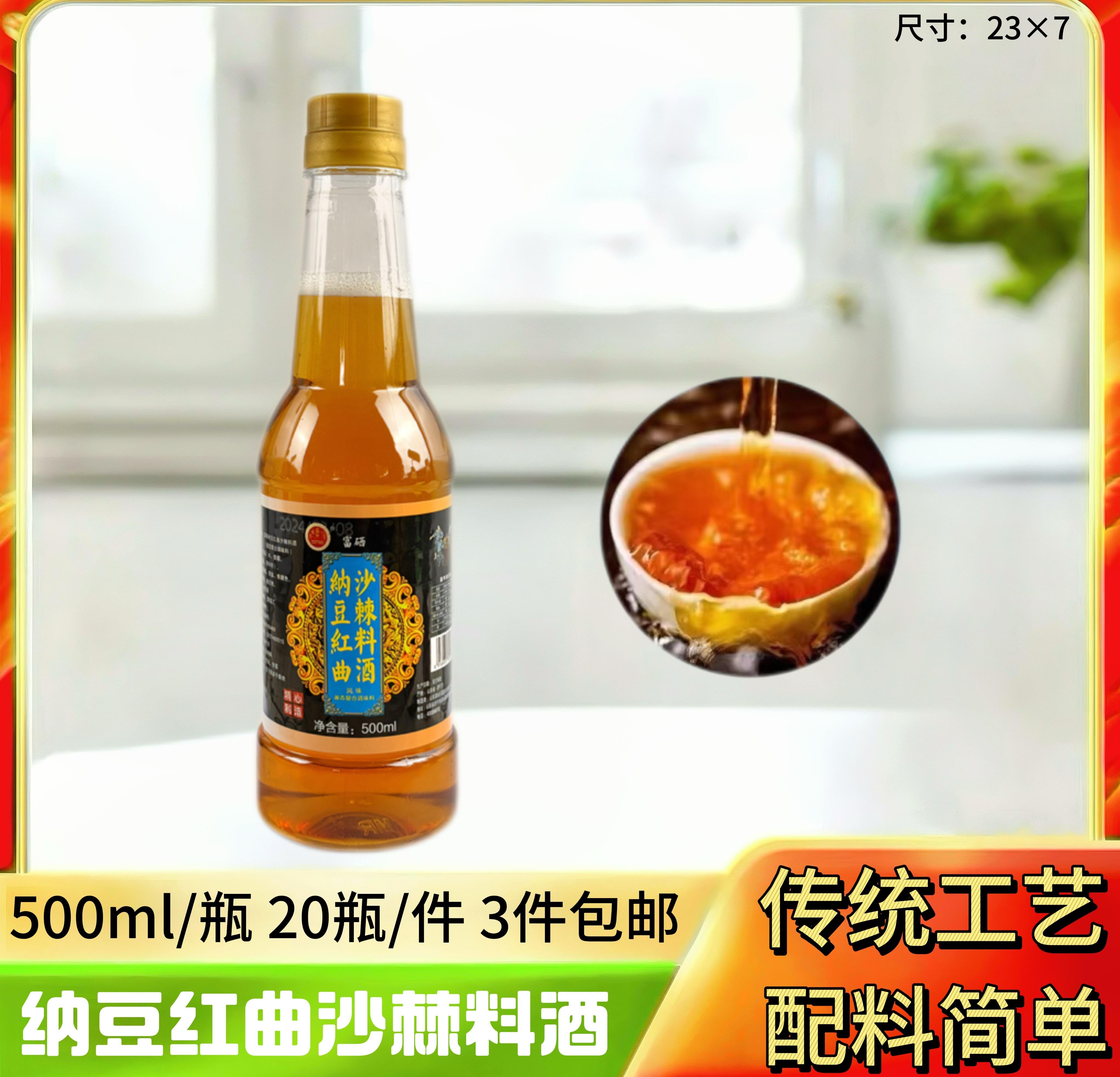 纳豆红曲沙棘料酒500ml