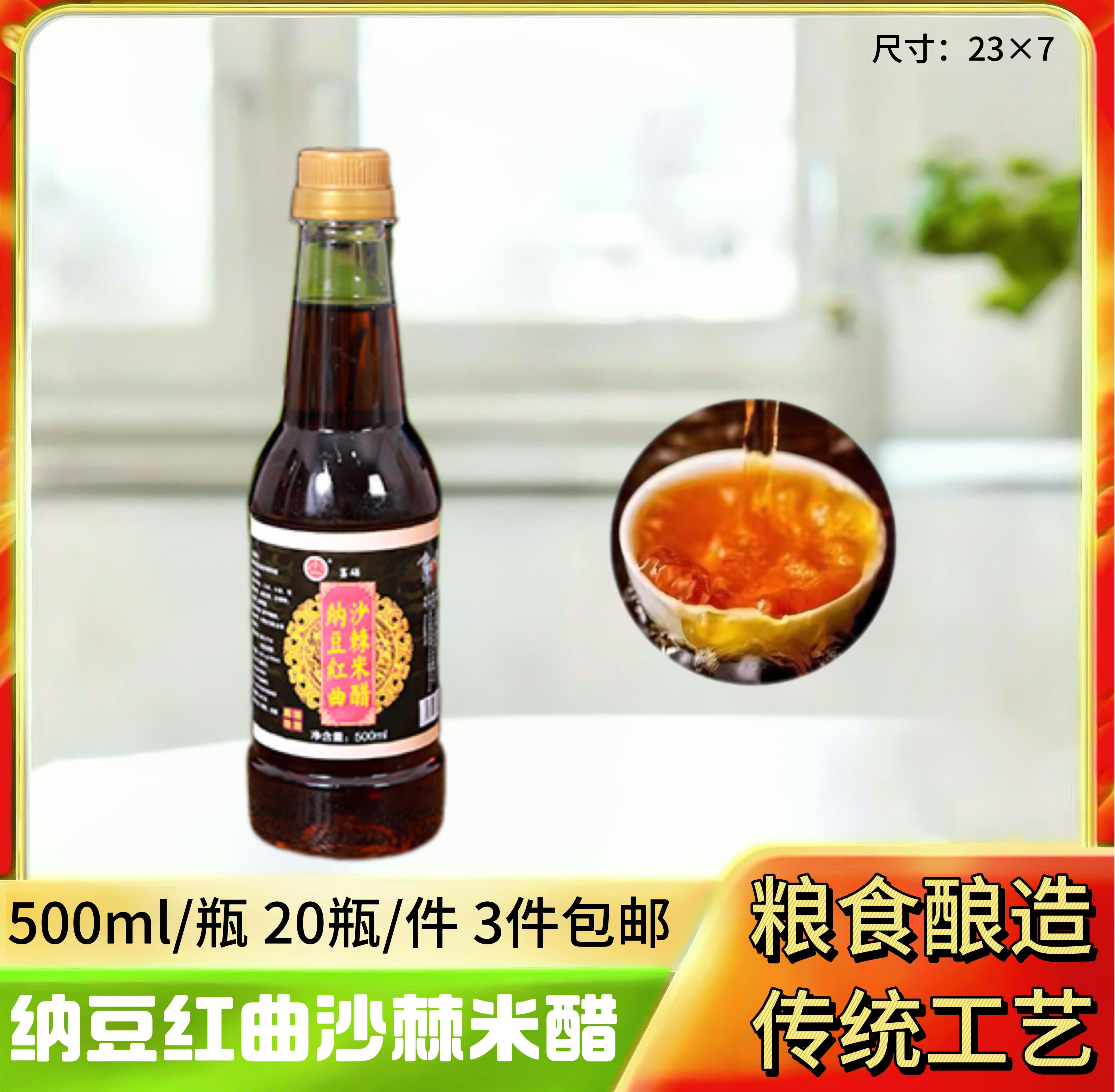 纳豆红曲沙棘米醋500ml