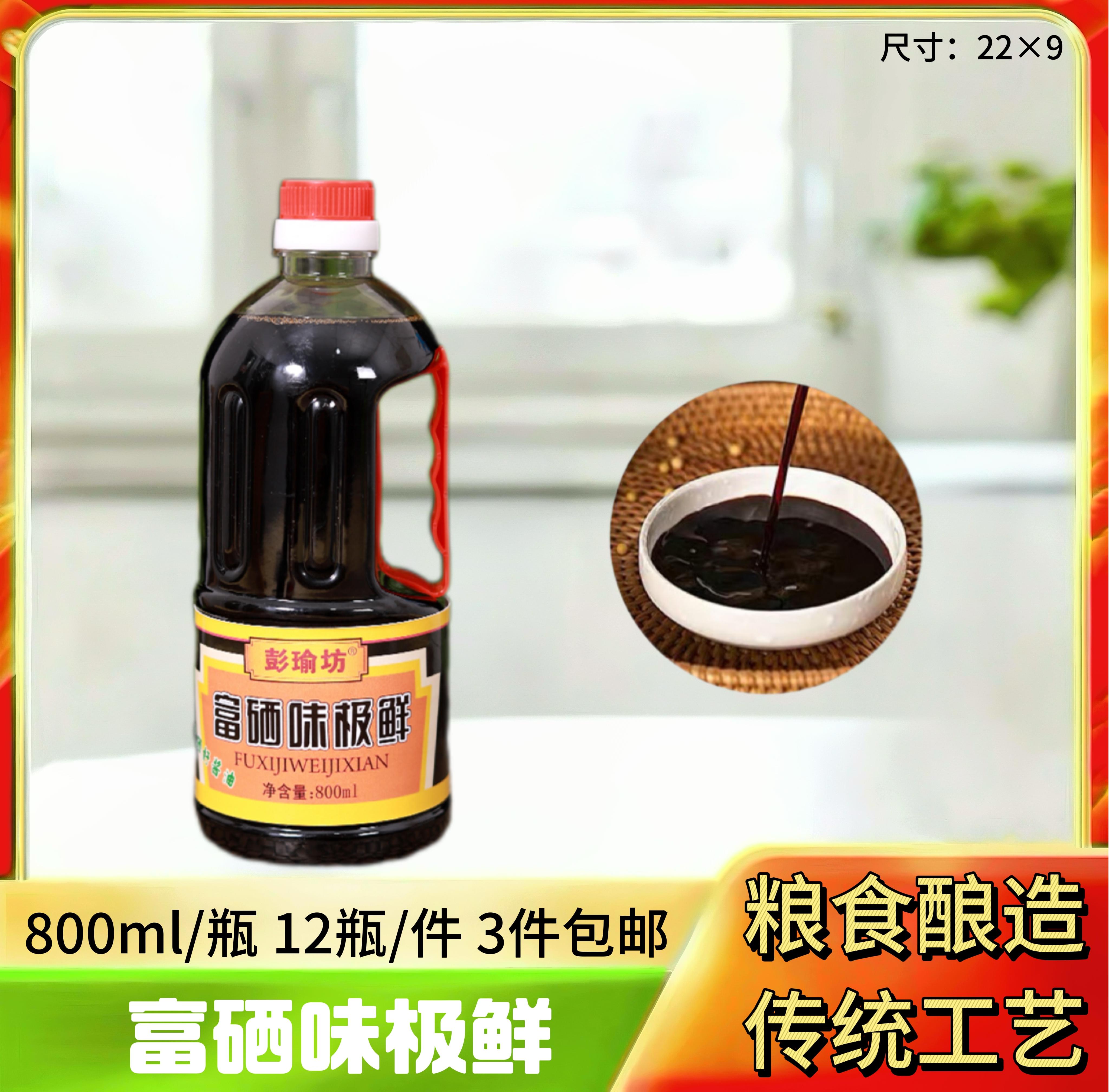 富硒味极鲜800ml