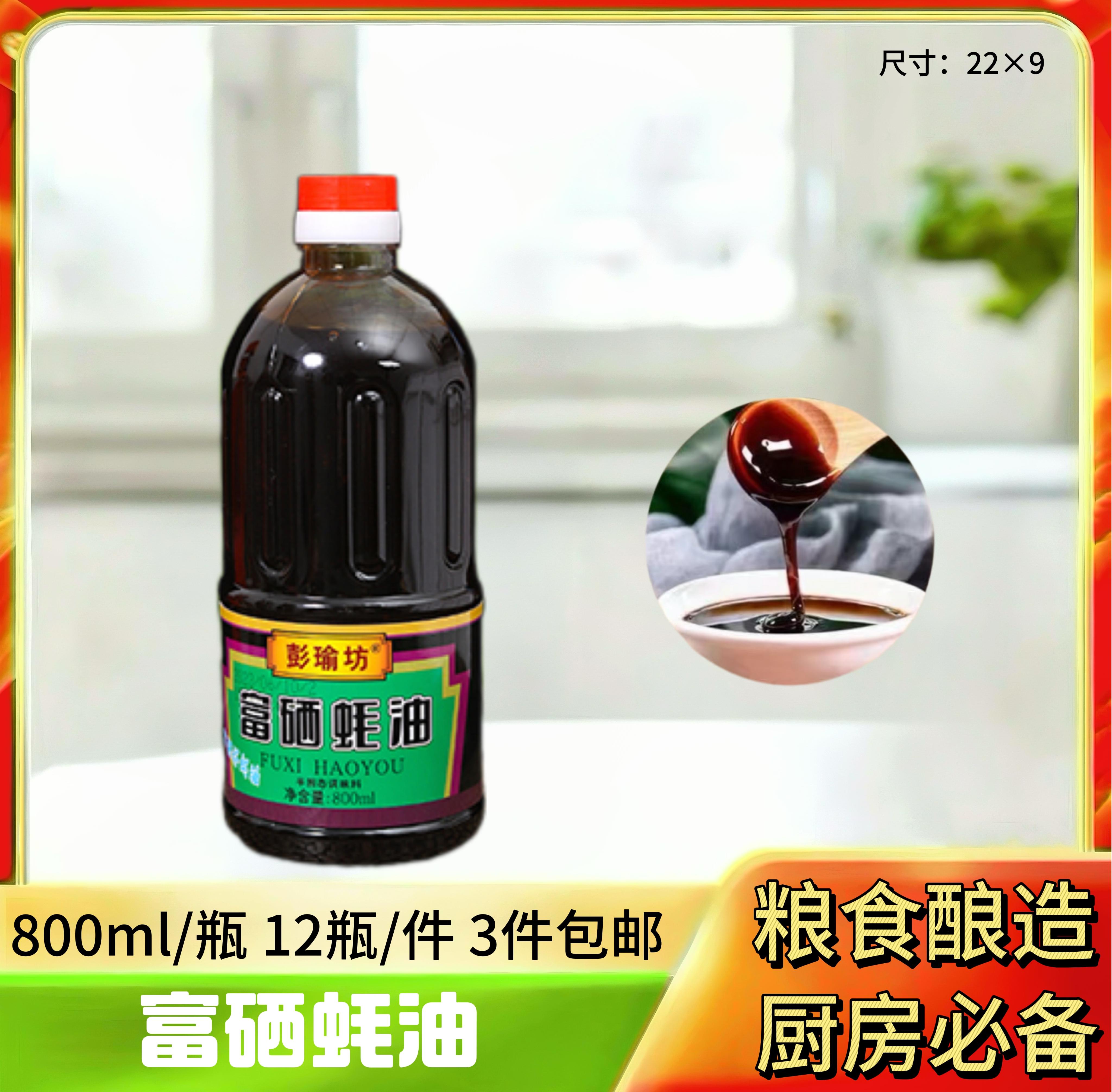 富硒蚝油800ml