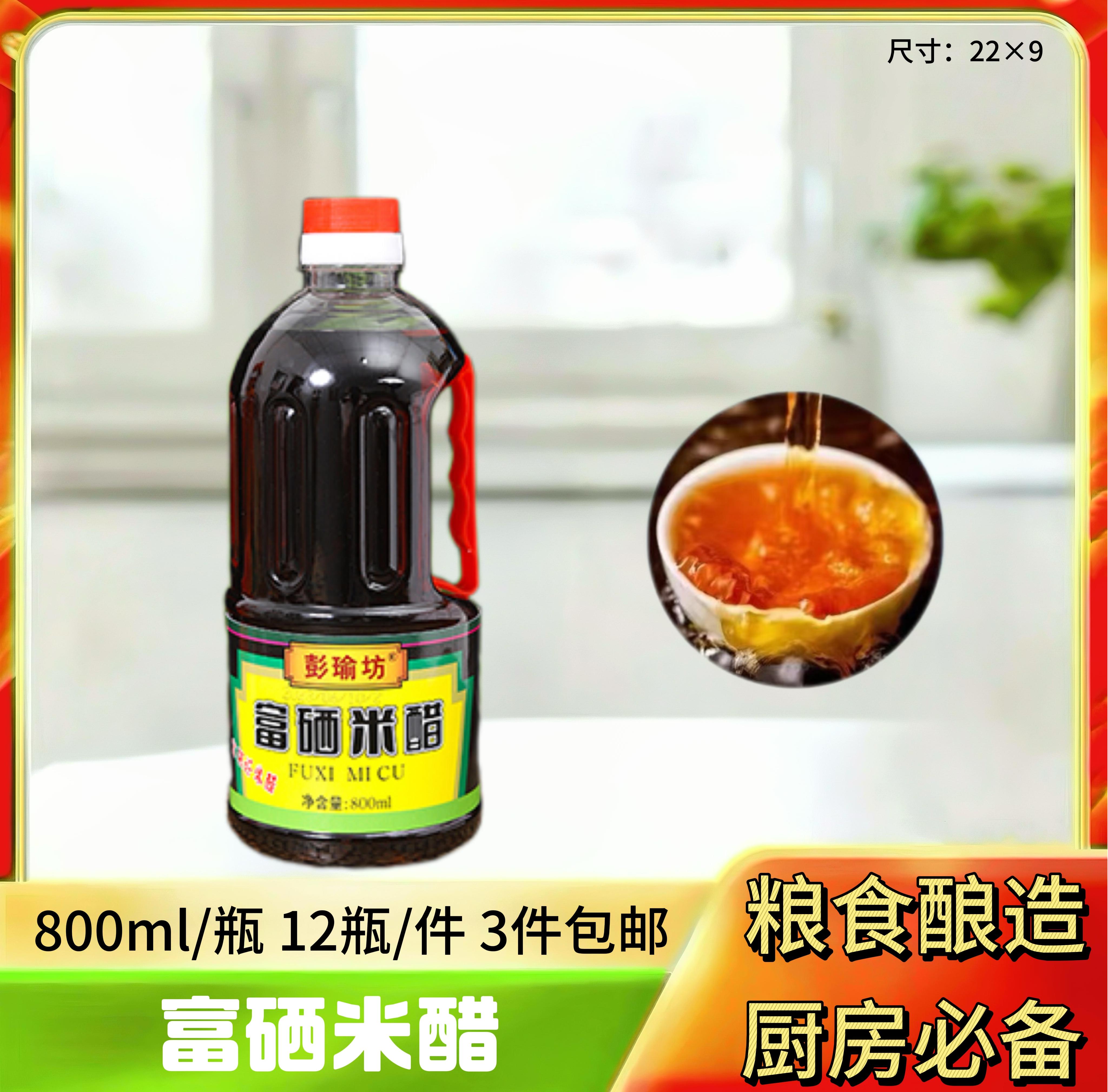 富硒米醋800ml