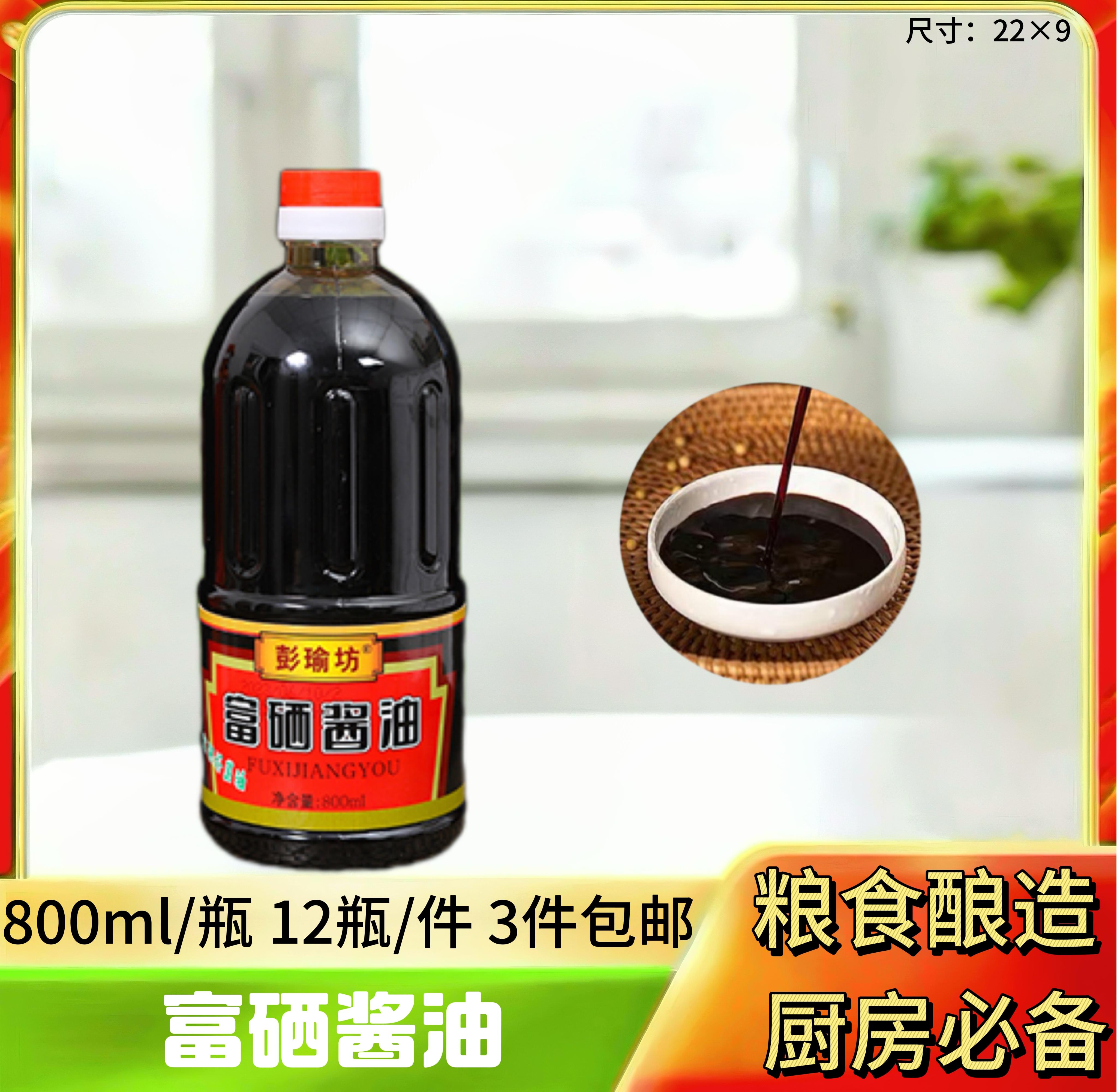 富硒酱油800ml
