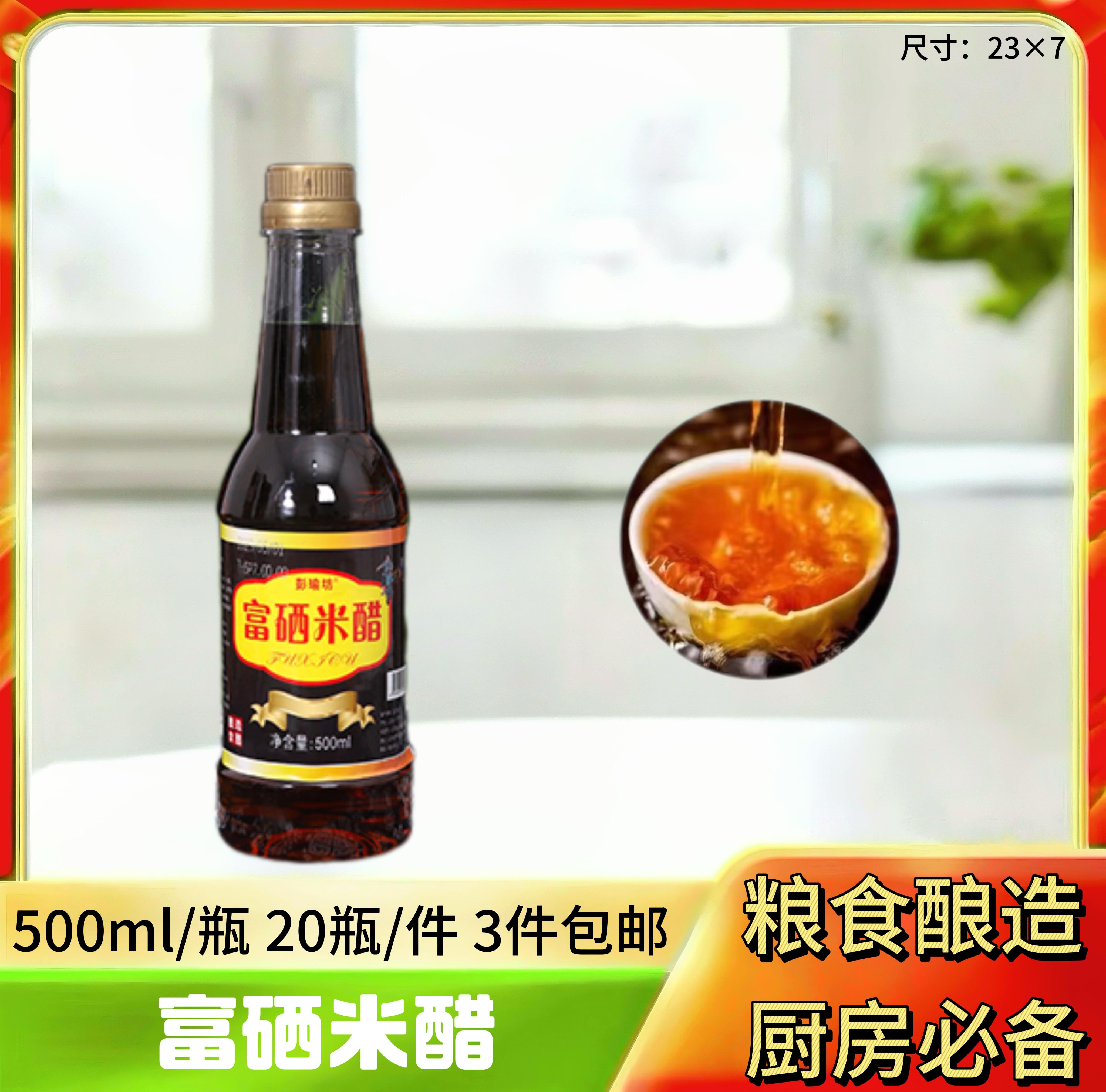 富硒米醋500ml