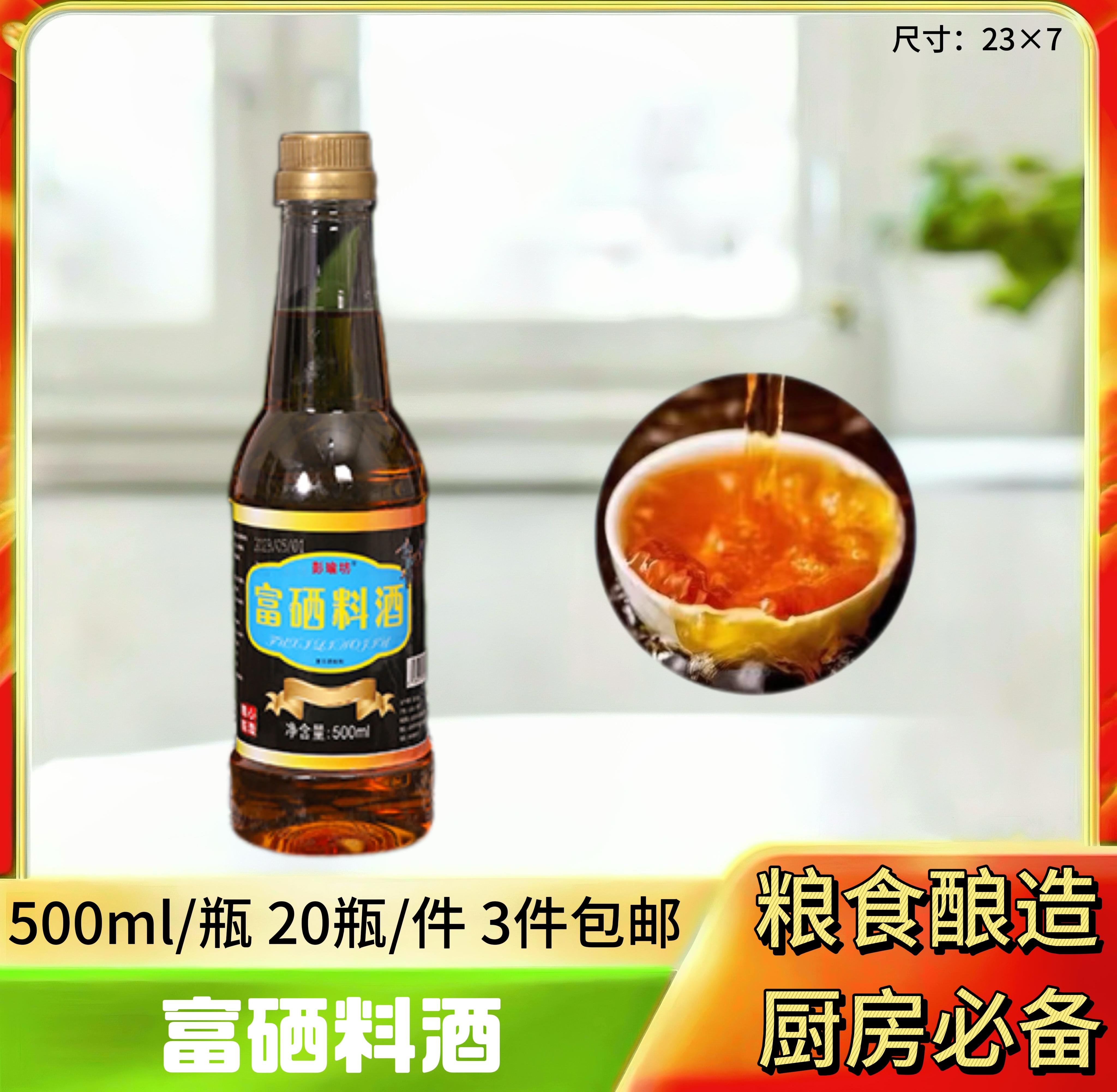 富硒料酒500ml