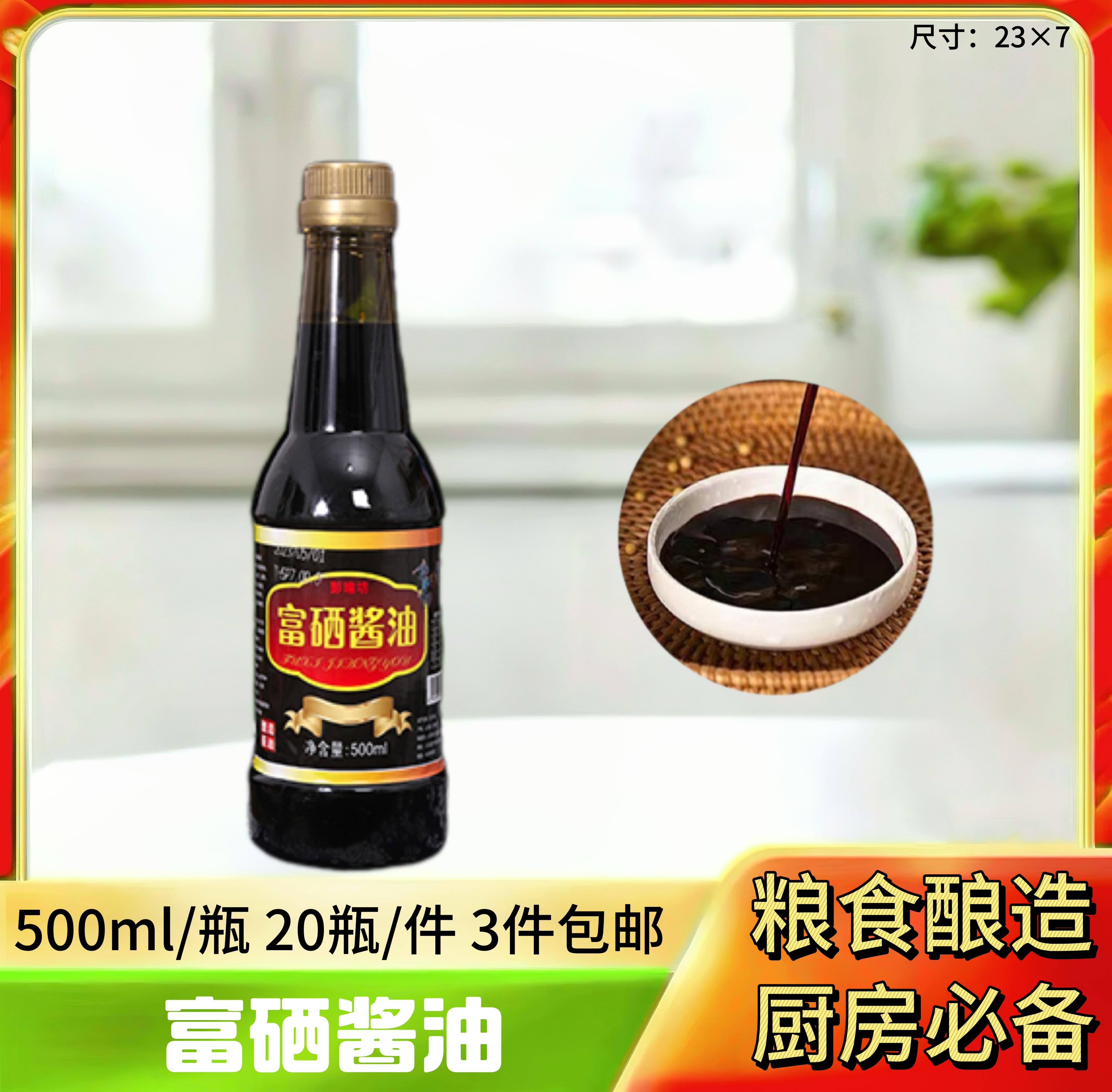 富硒酱油500ml