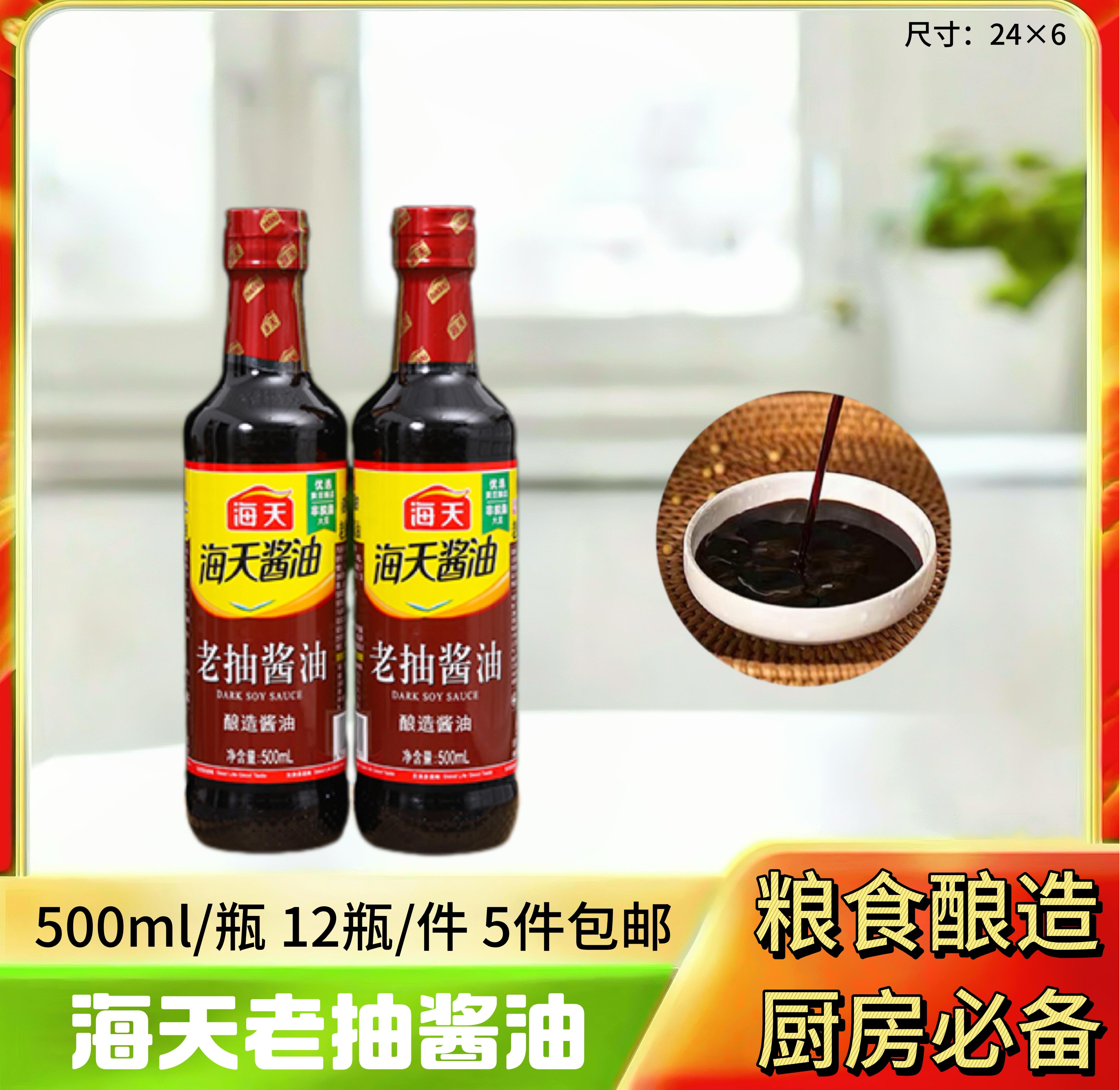 海天老抽酱油500ml