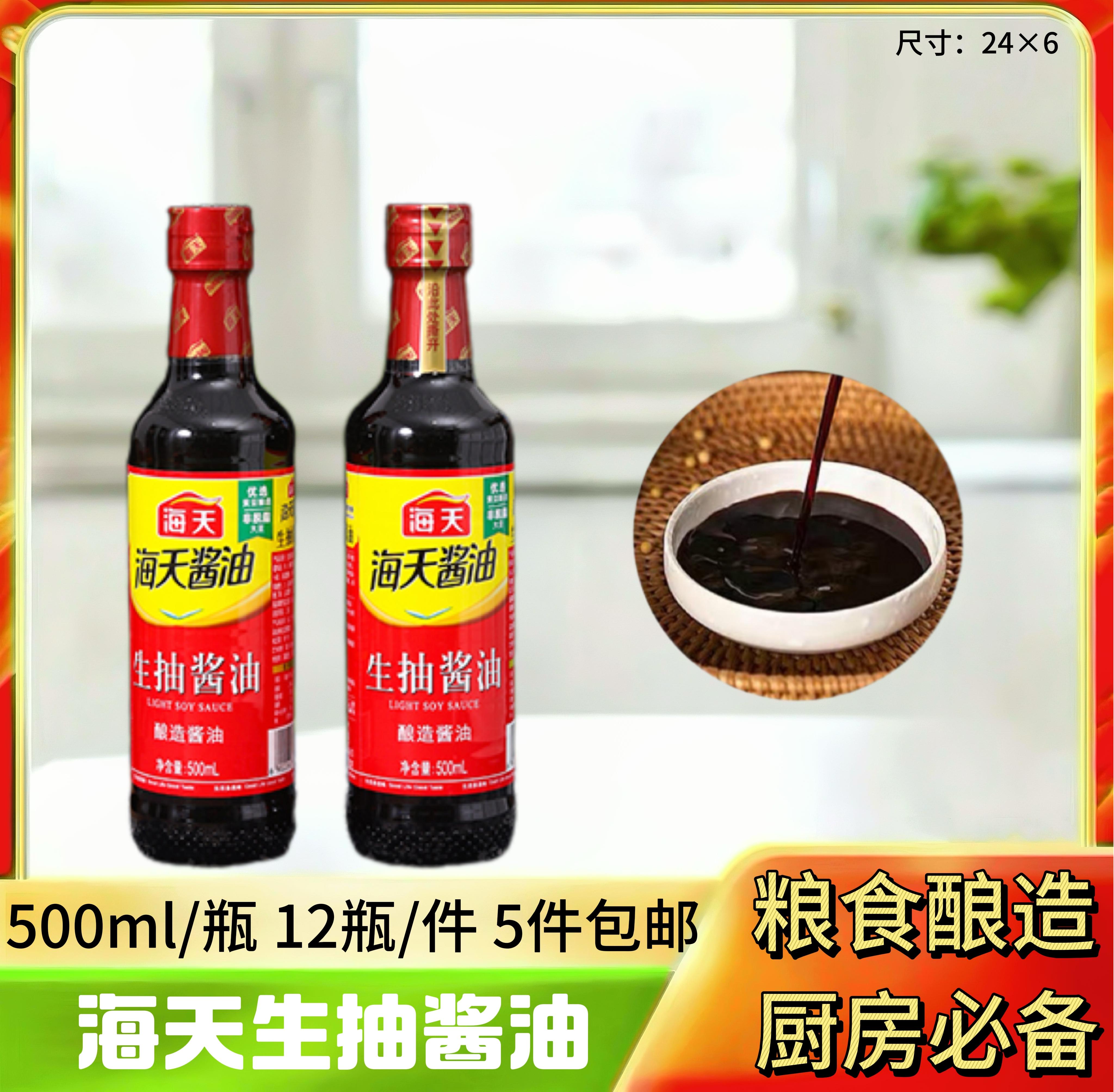 海天生抽酱油500ml