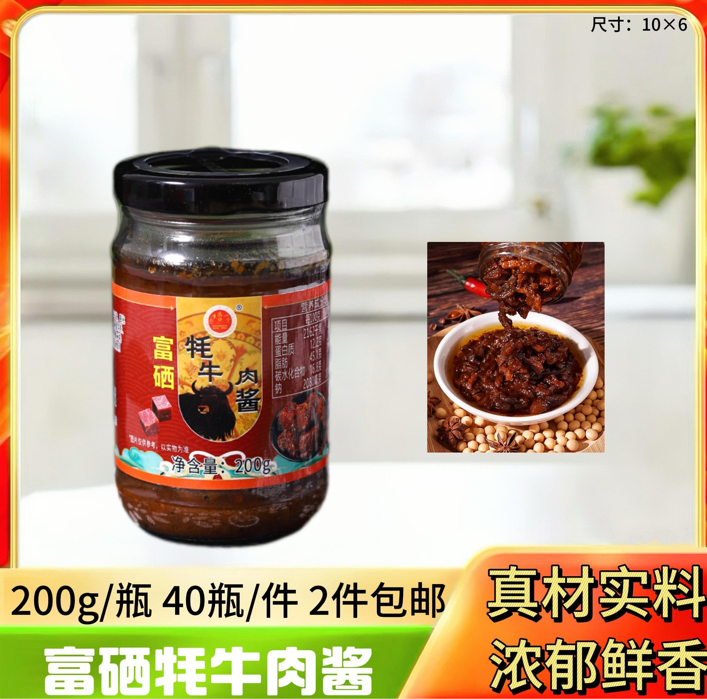 牦牛肉酱200克