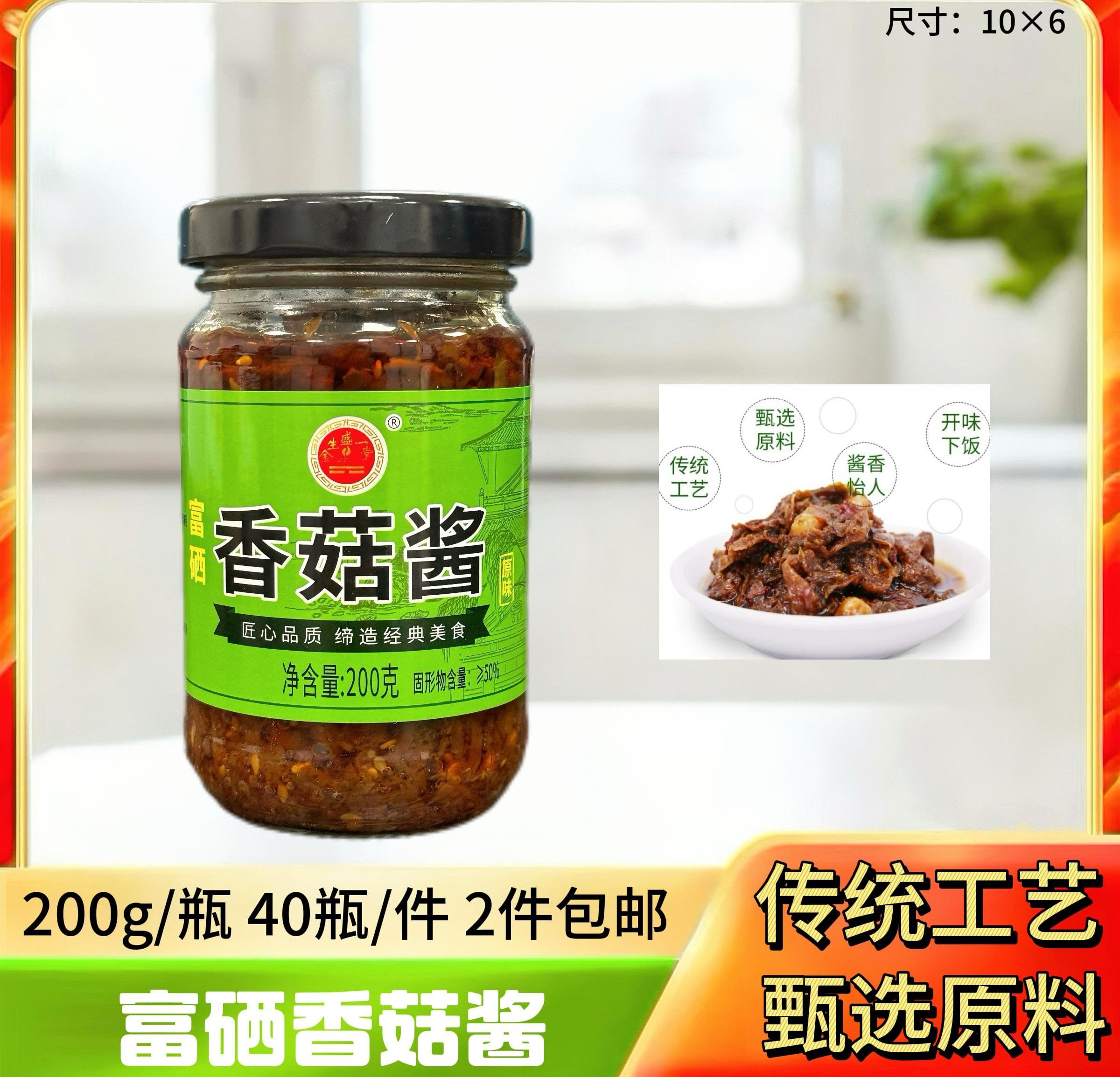 富硒香菇酱200克