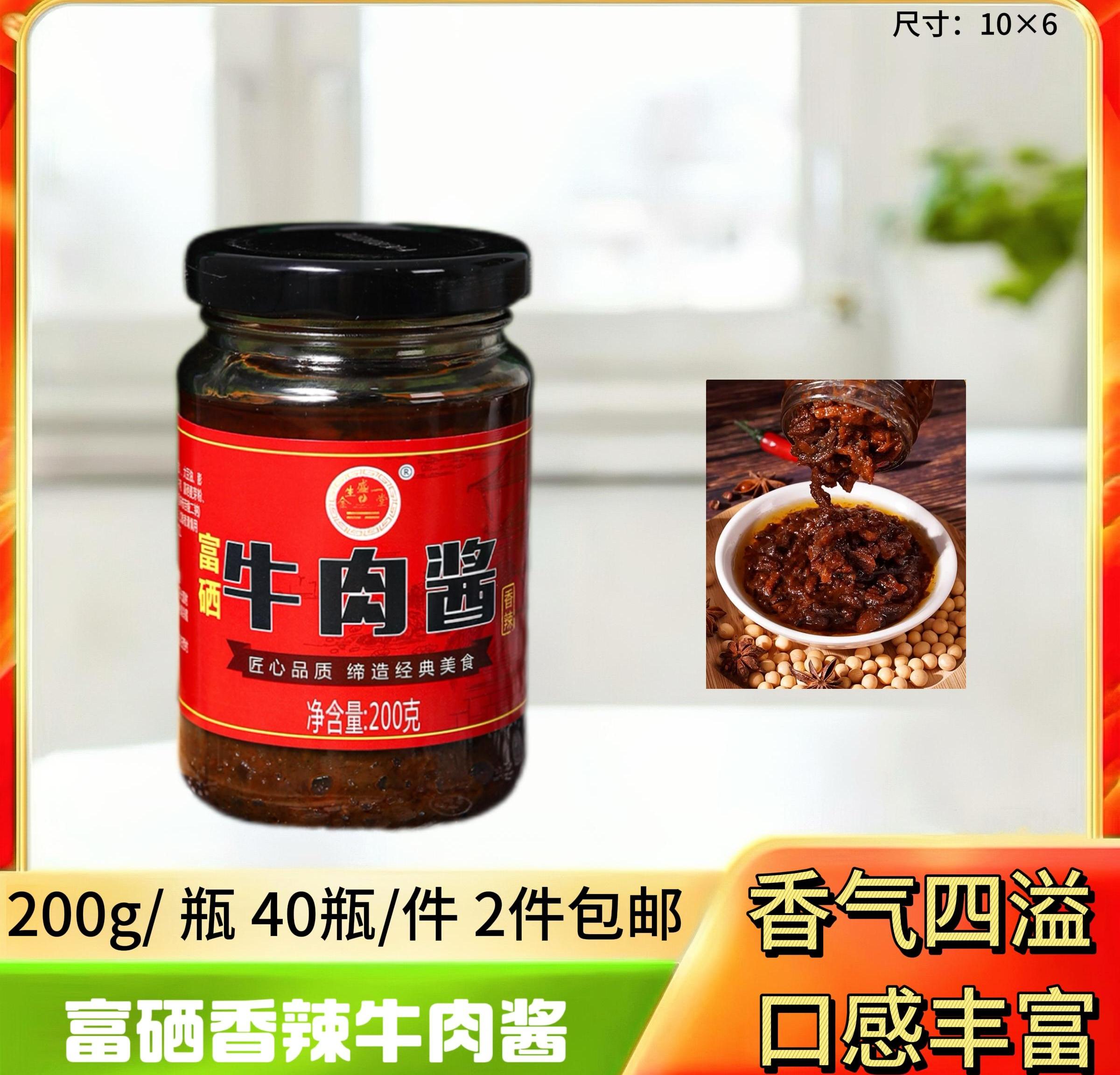 富硒牛肉酱200克