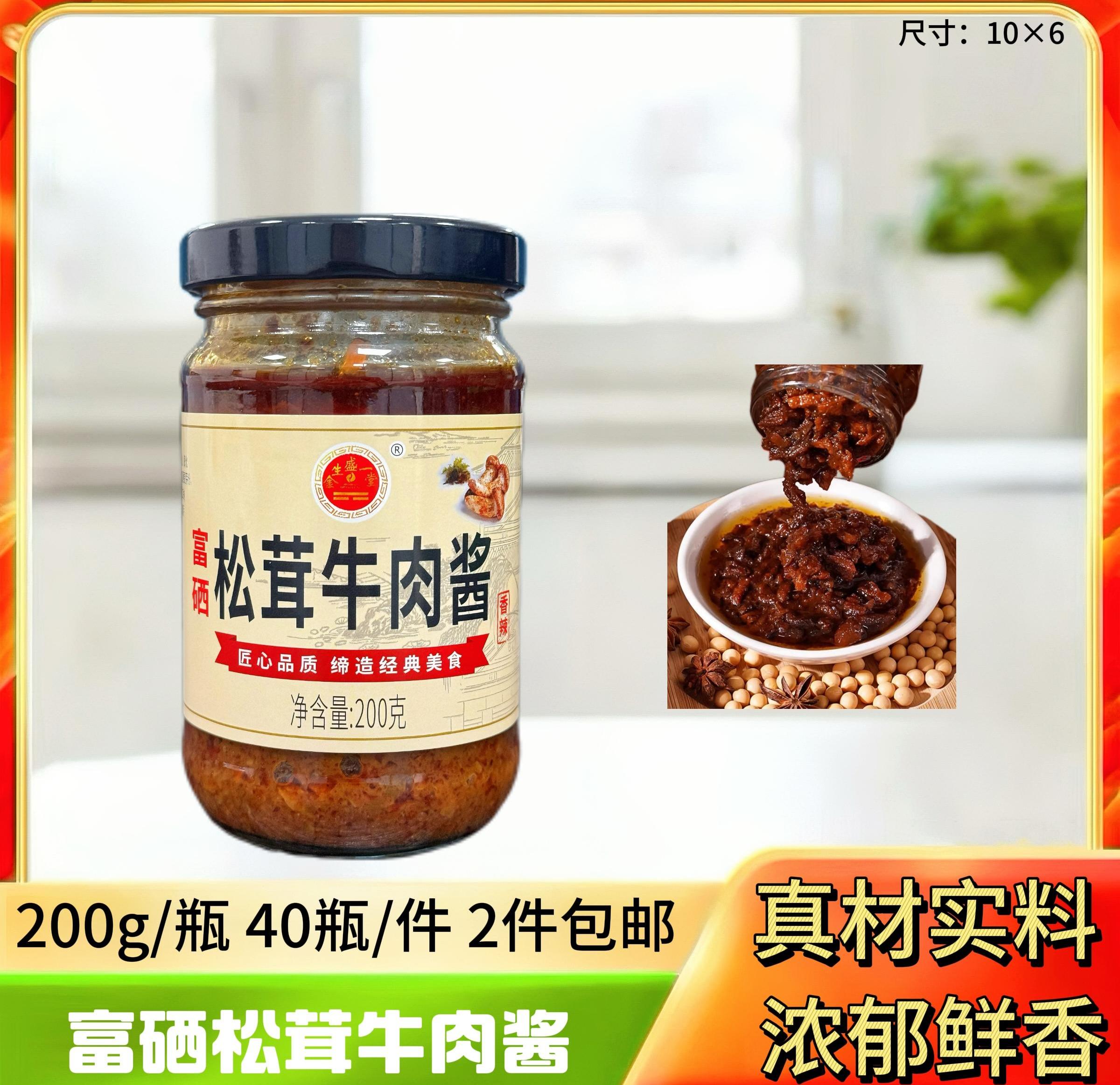 松茸牛肉酱200克/4元