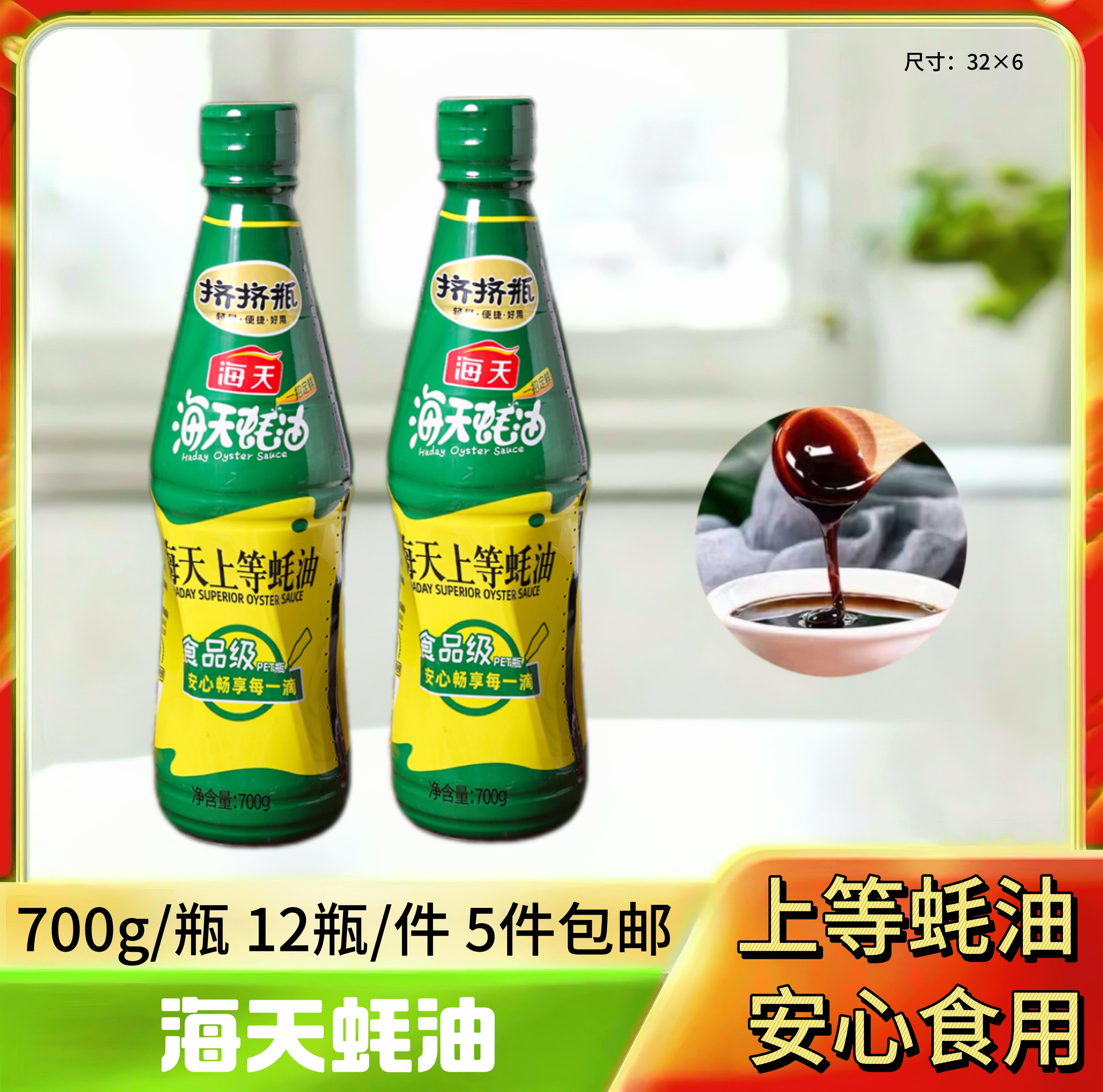 海天上等蚝油700g/7.5元