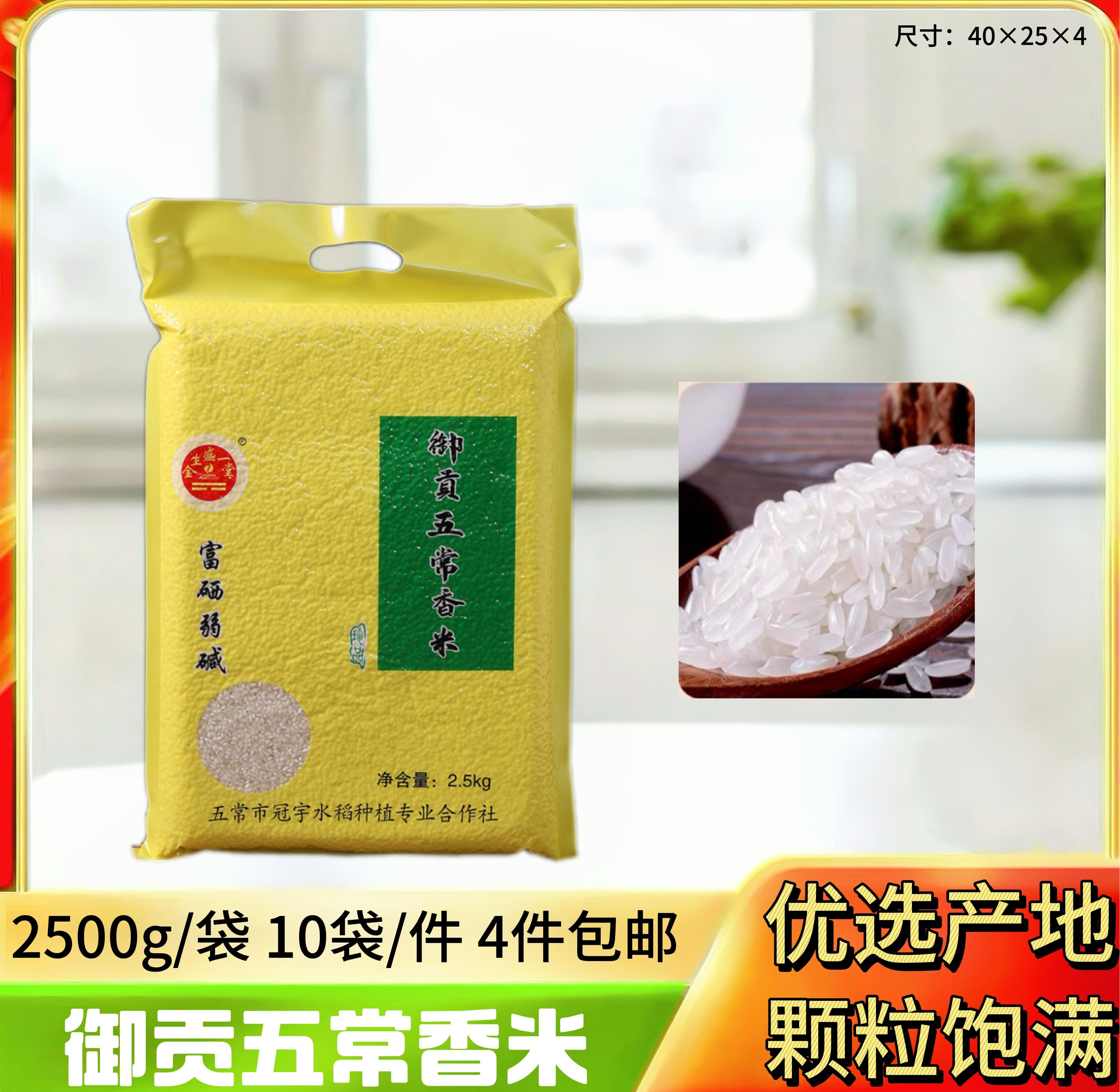 御贡五常大米2.5kg