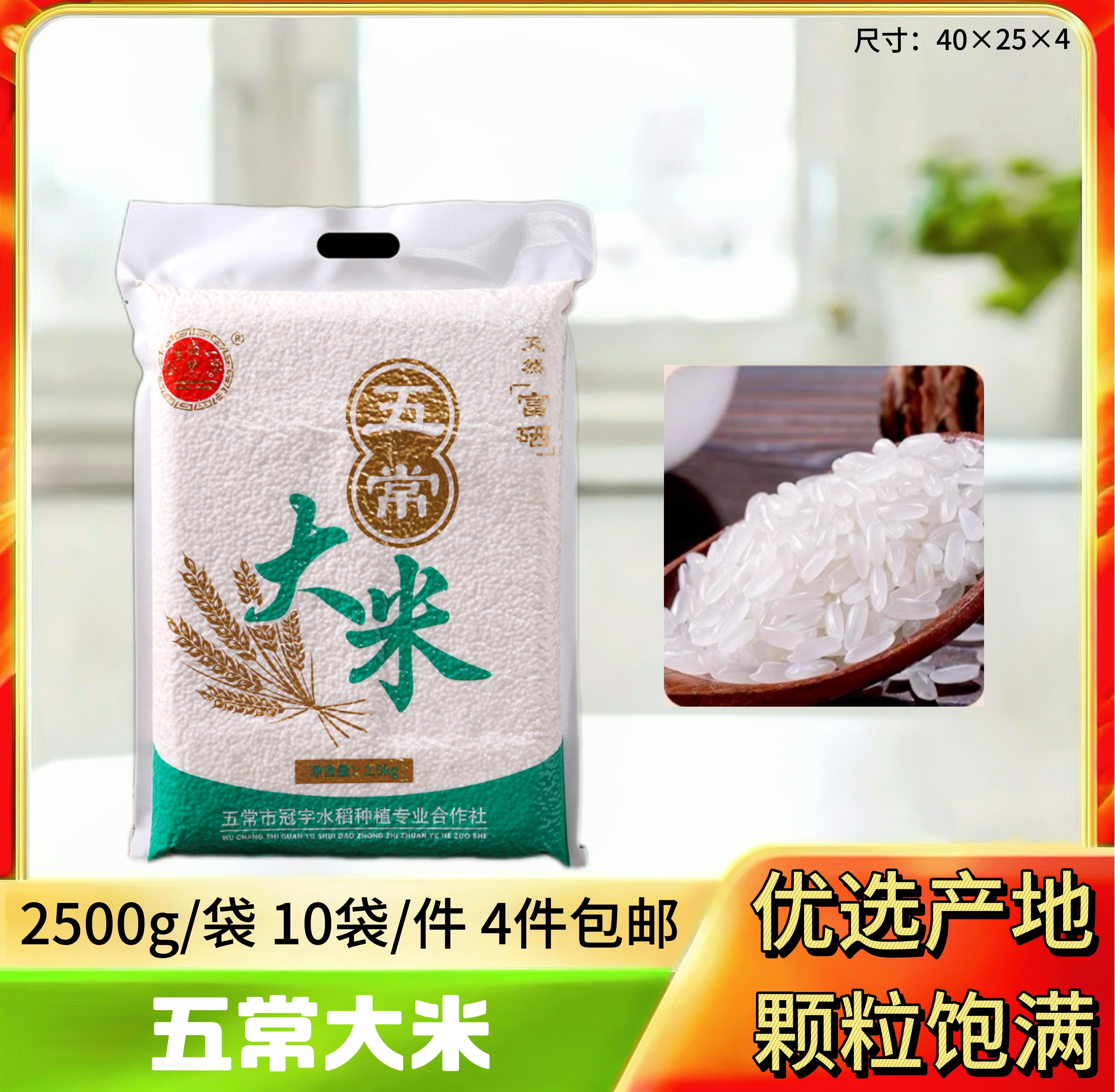 富硒五常大米2.5kg