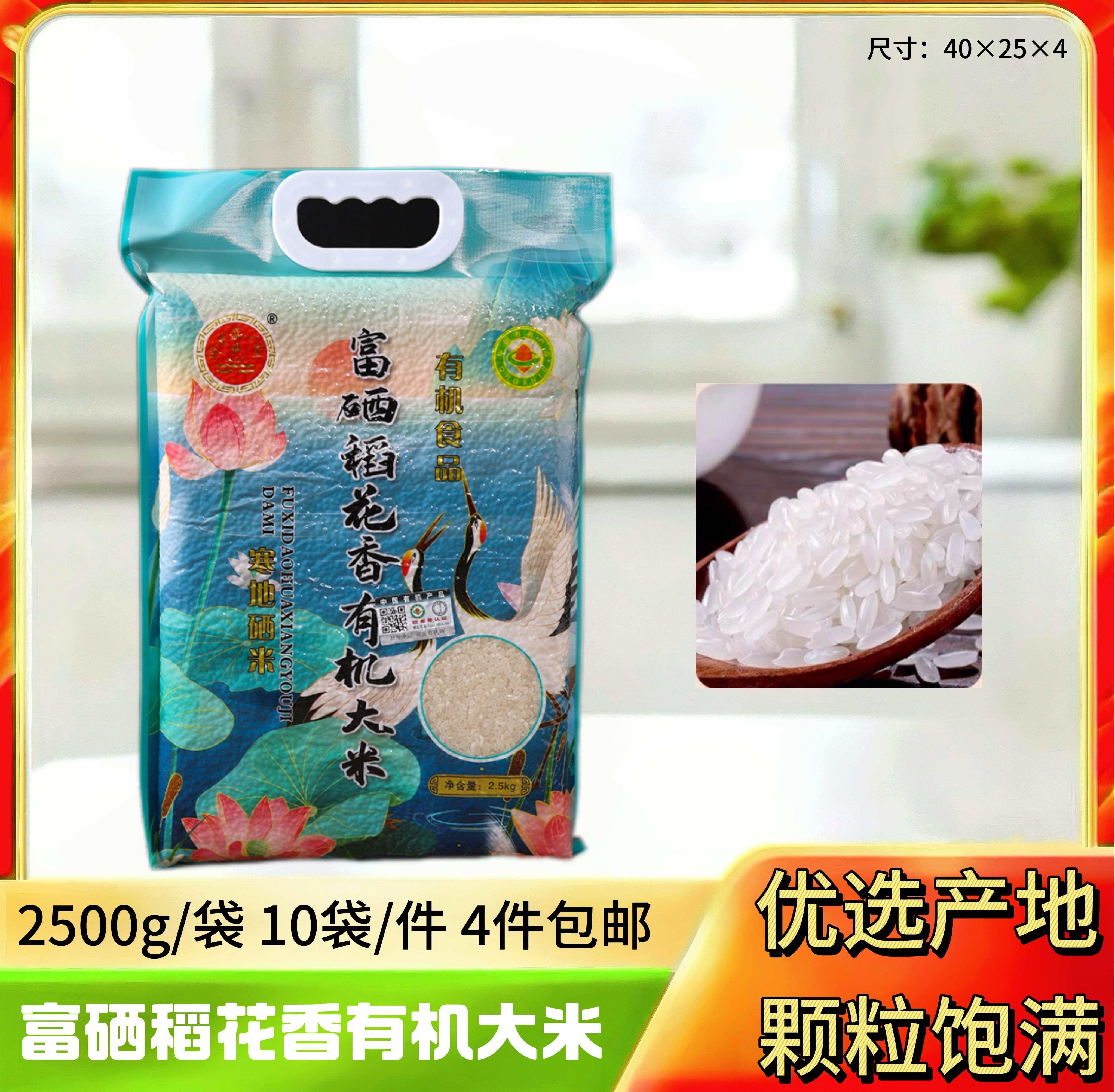 稻花香有机大米2.5kg