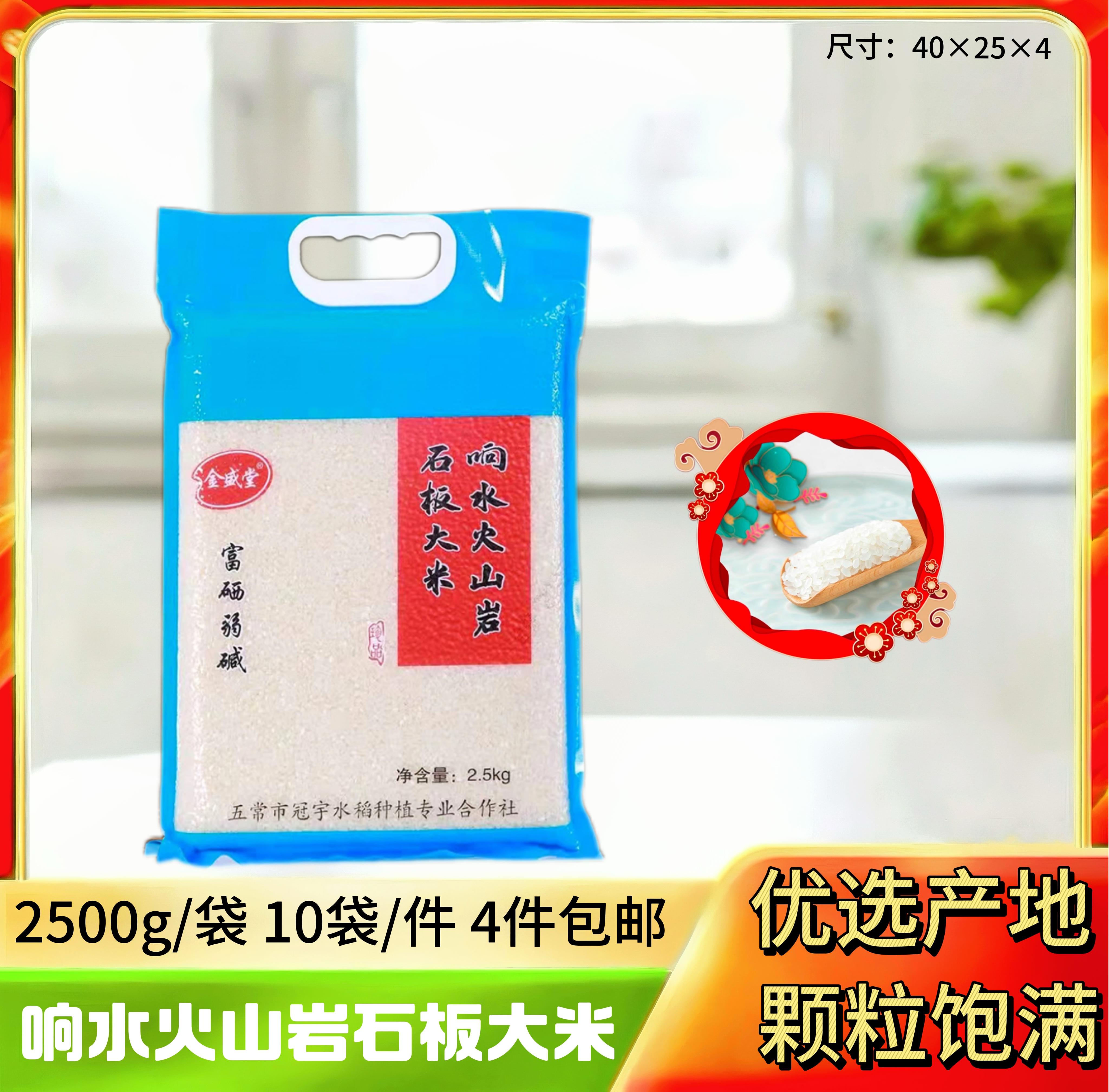 响水火山岩石板大米2.5kg